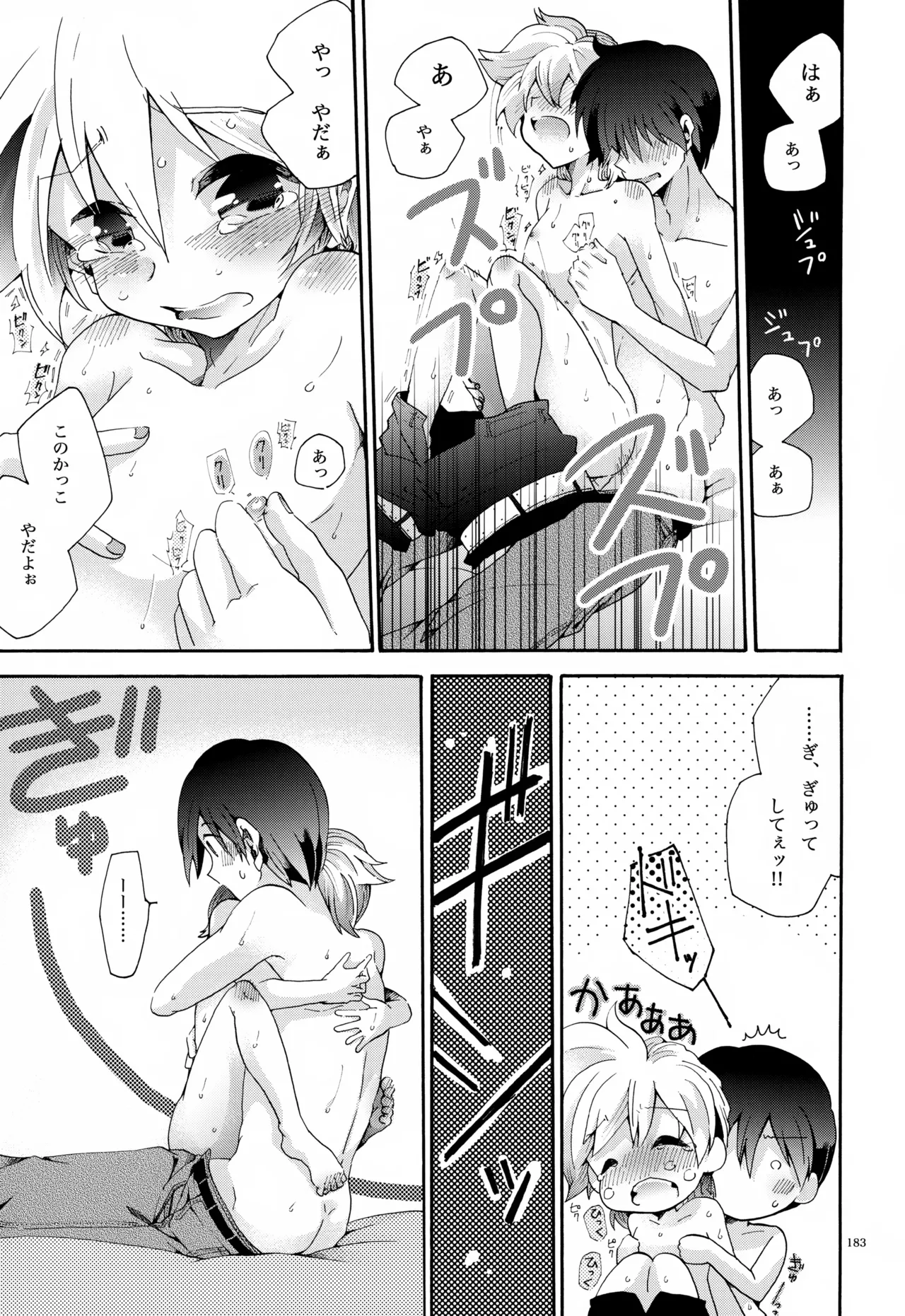 息総集編WEB再録+α 上巻 - page184