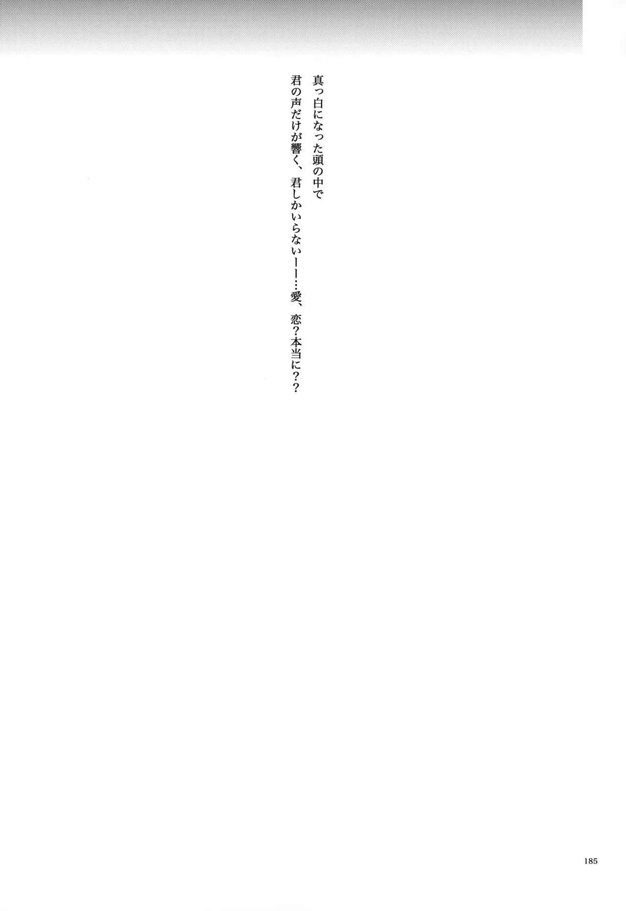 息総集編WEB再録+α 上巻 - page186