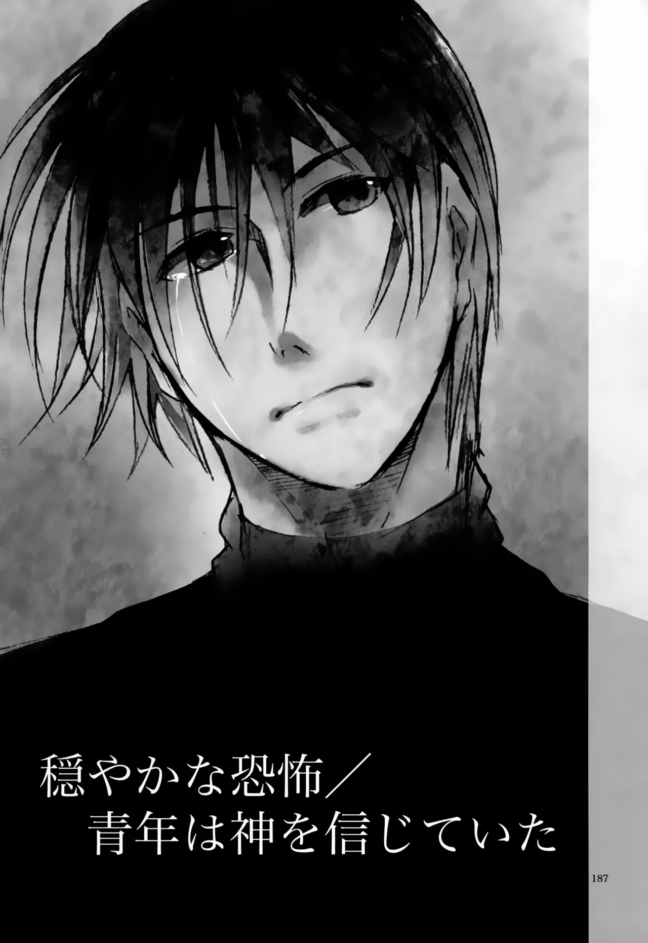 息総集編WEB再録+α 上巻 - page188