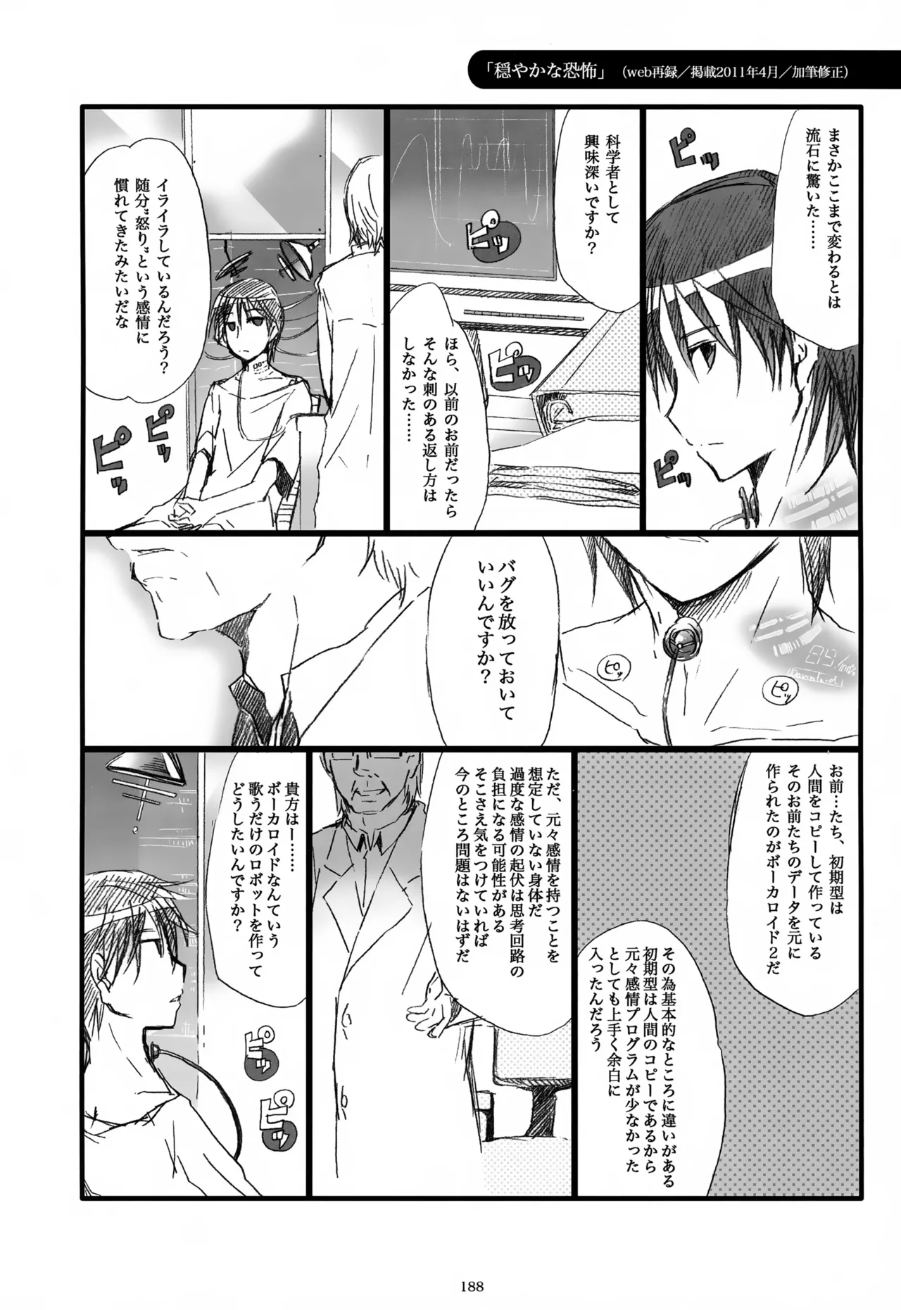 息総集編WEB再録+α 上巻 - page189
