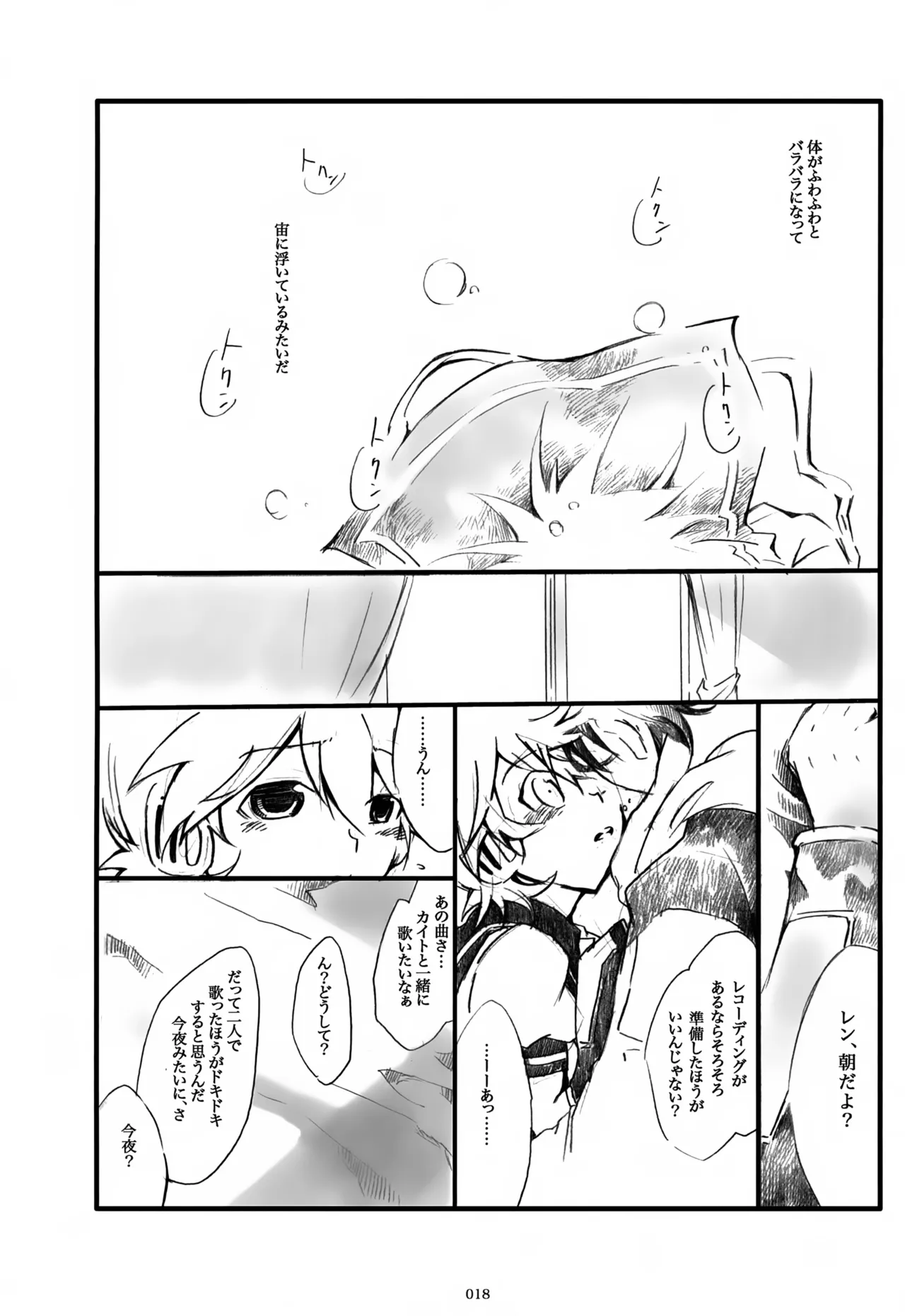 息総集編WEB再録+α 上巻 - page19