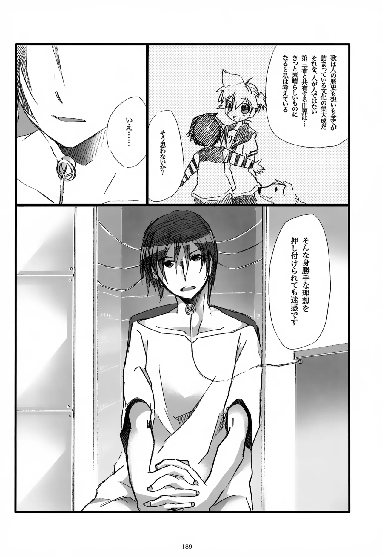 息総集編WEB再録+α 上巻 - page190