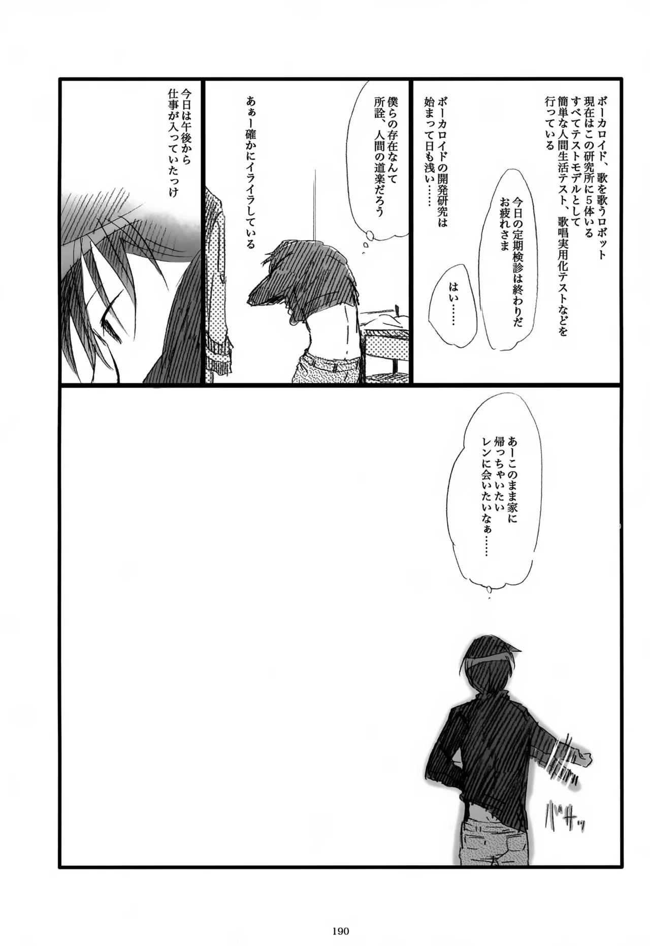 息総集編WEB再録+α 上巻 - page191