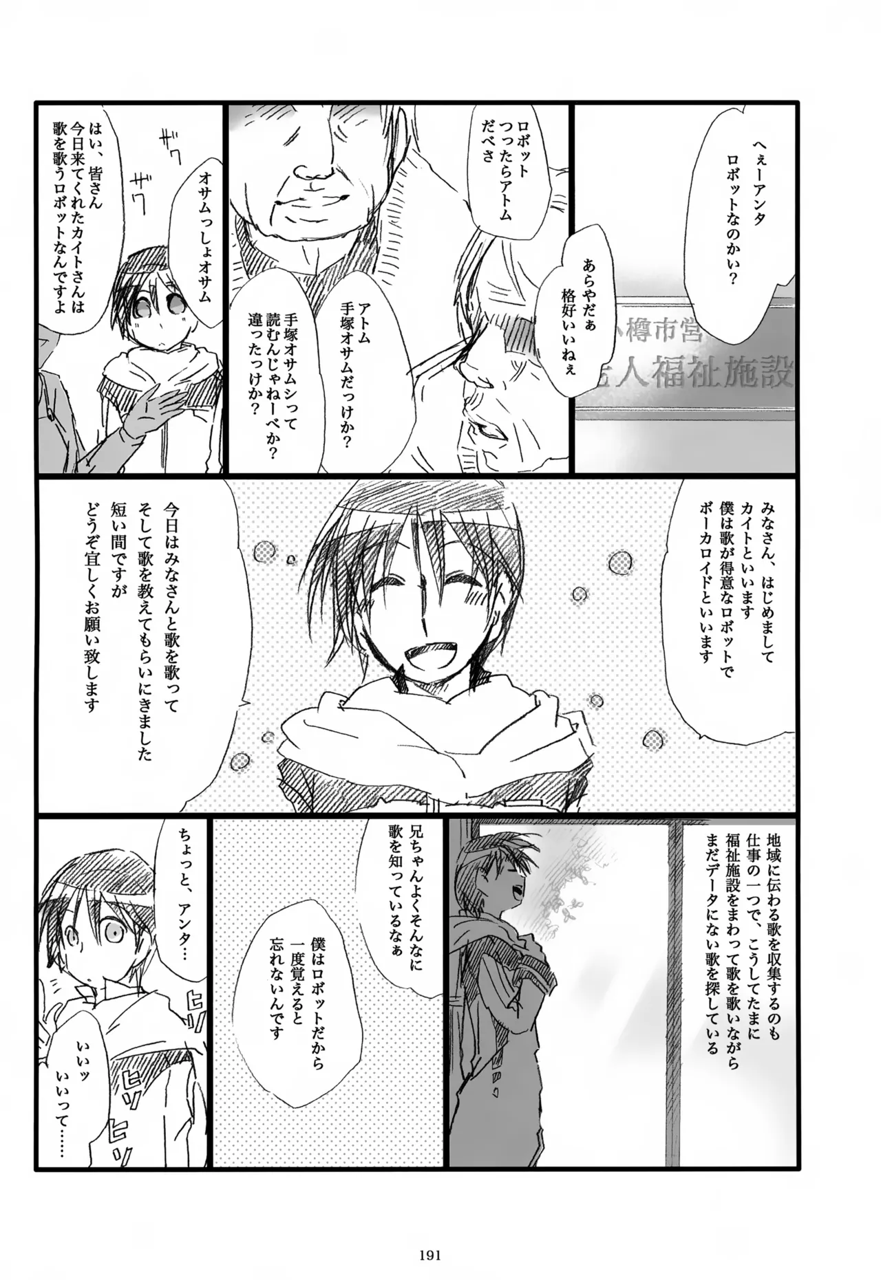 息総集編WEB再録+α 上巻 - page192