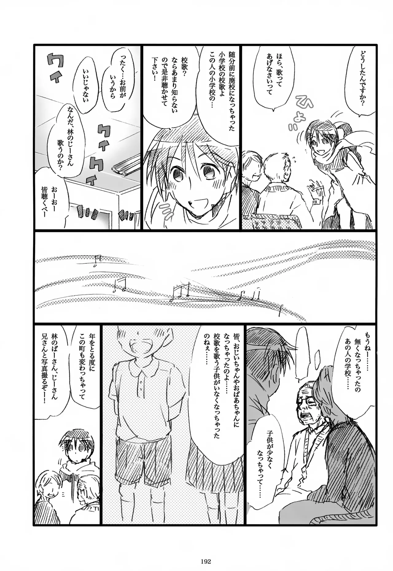 息総集編WEB再録+α 上巻 - page193