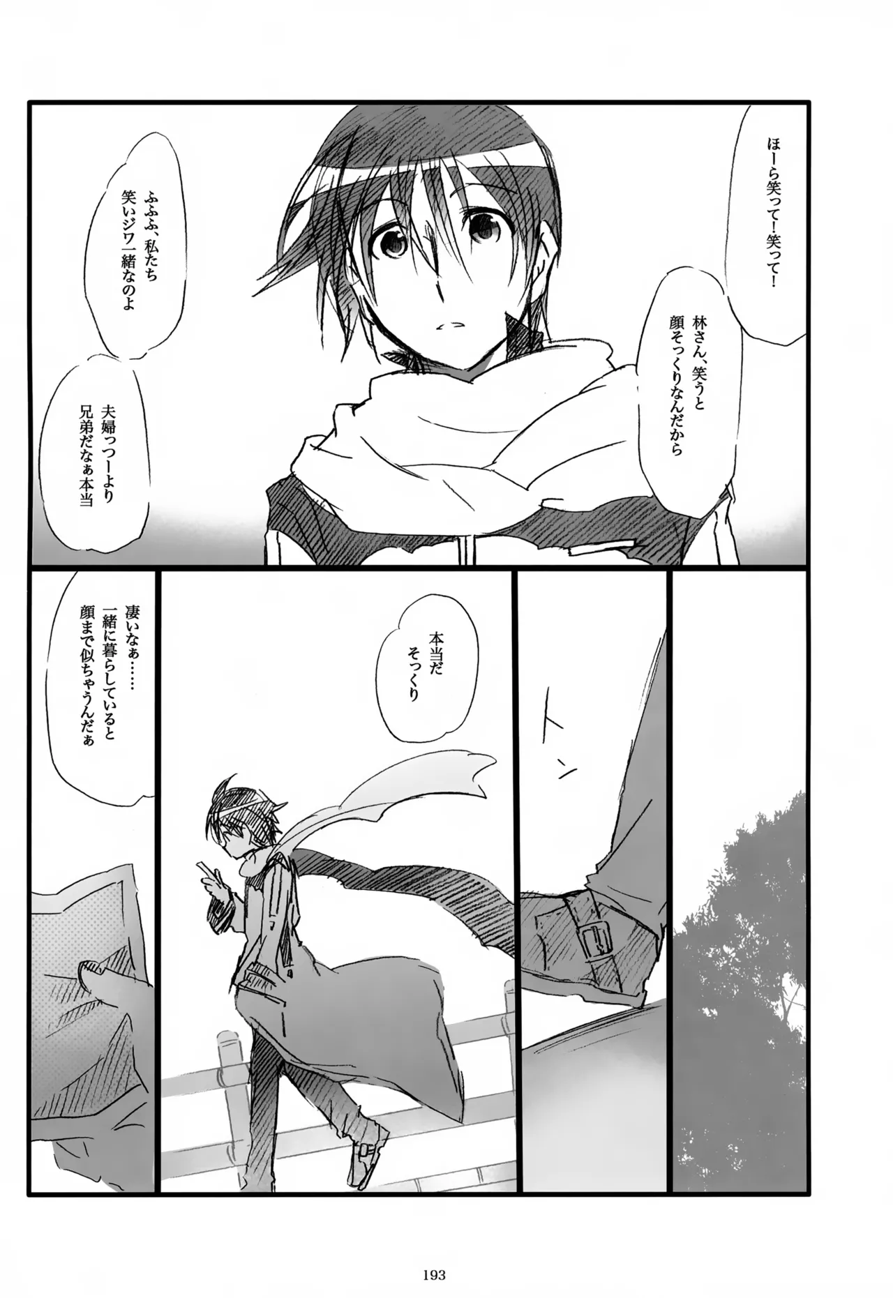 息総集編WEB再録+α 上巻 - page194