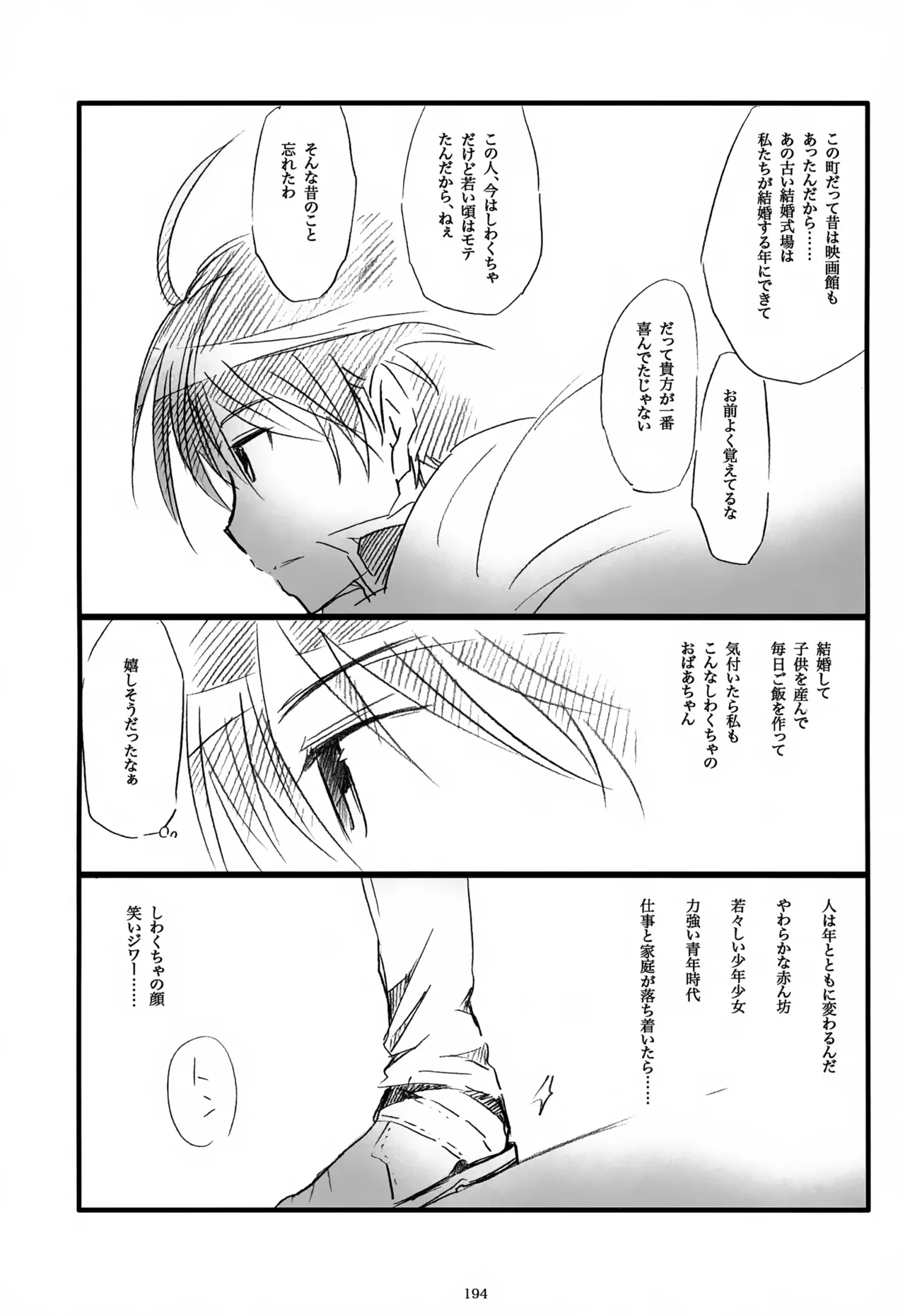 息総集編WEB再録+α 上巻 - page195