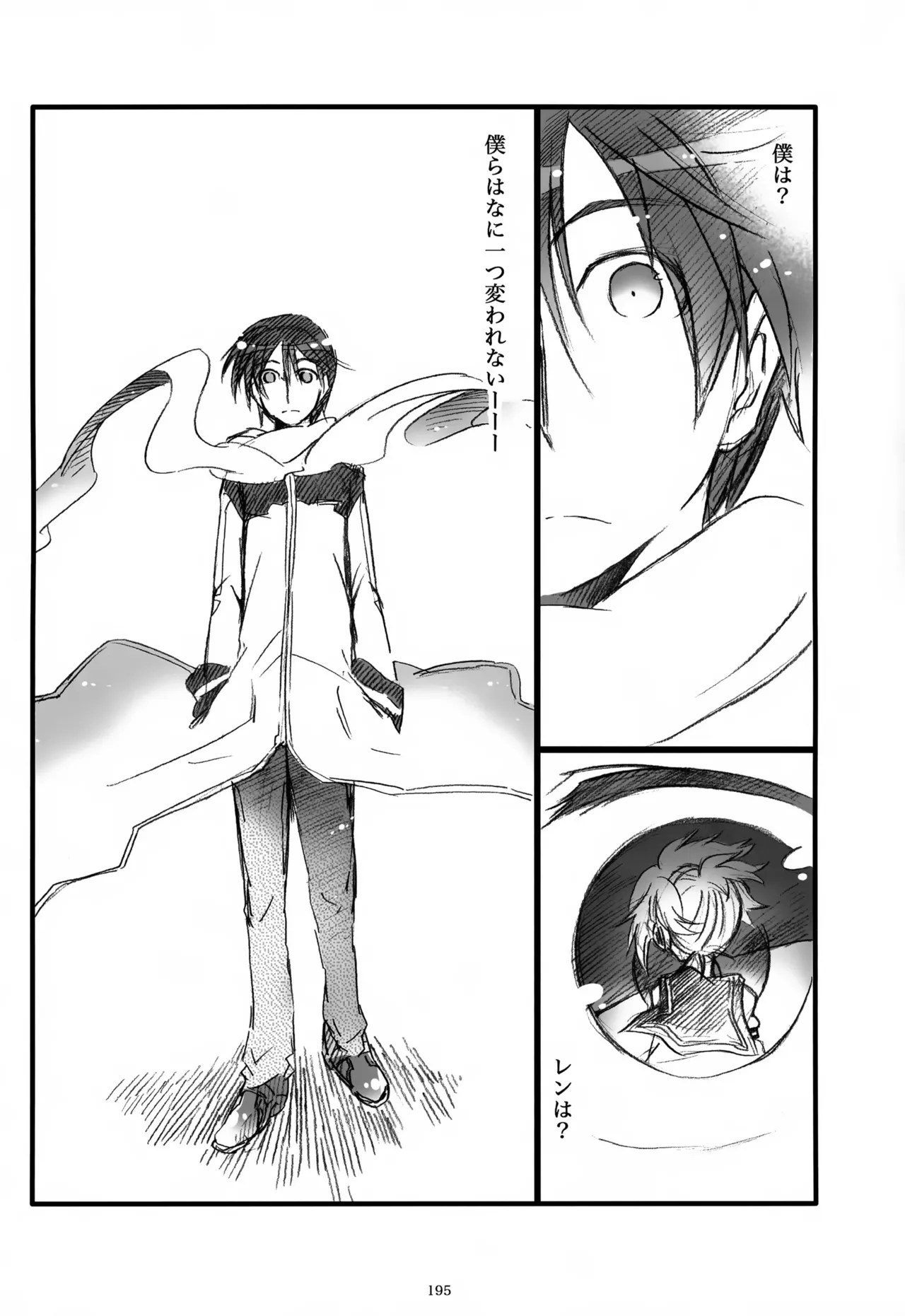 息総集編WEB再録+α 上巻 - page196