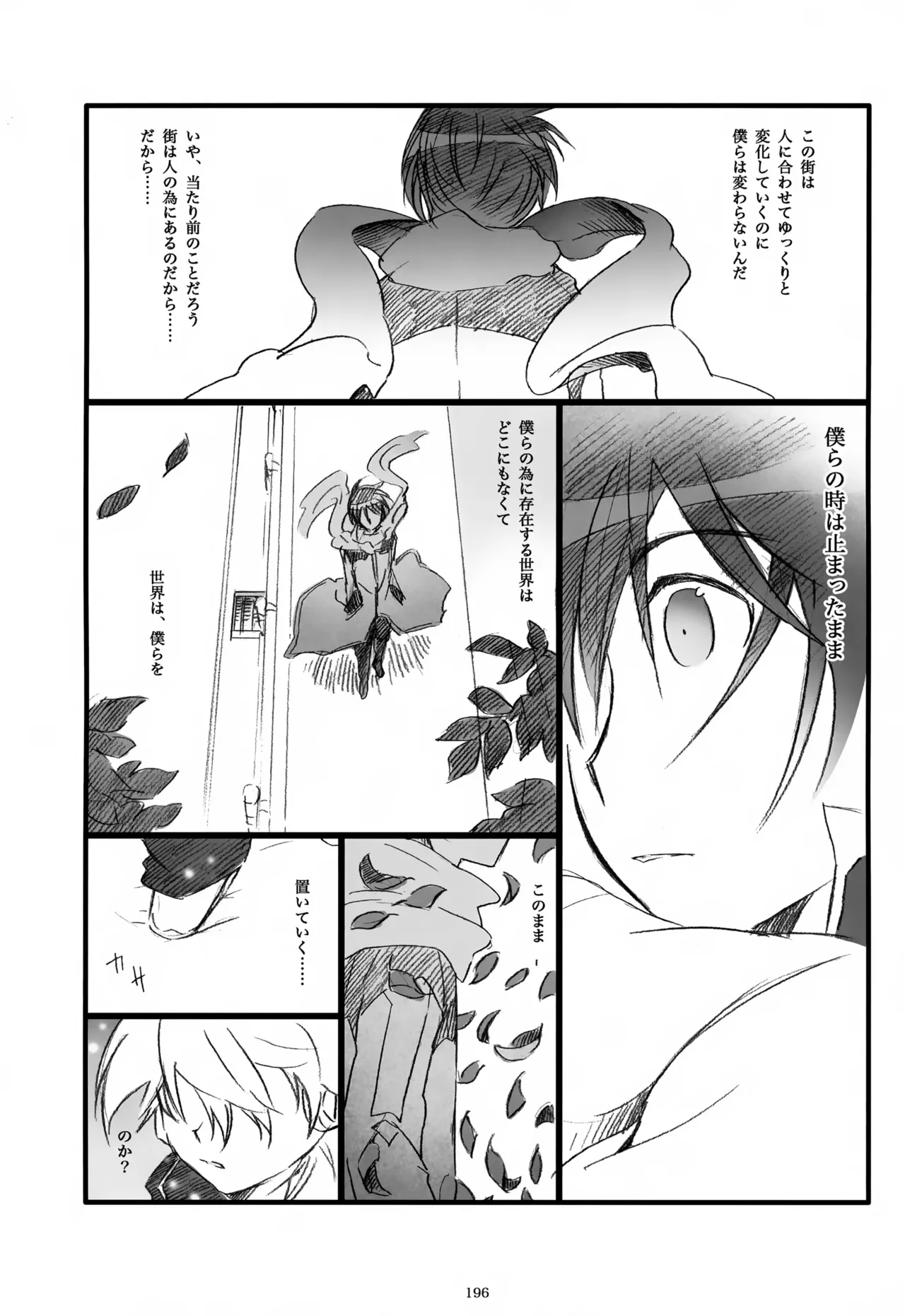 息総集編WEB再録+α 上巻 - page197