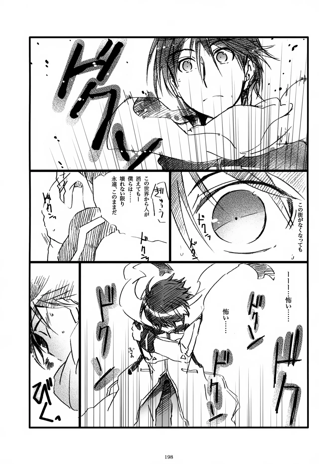 息総集編WEB再録+α 上巻 - page199