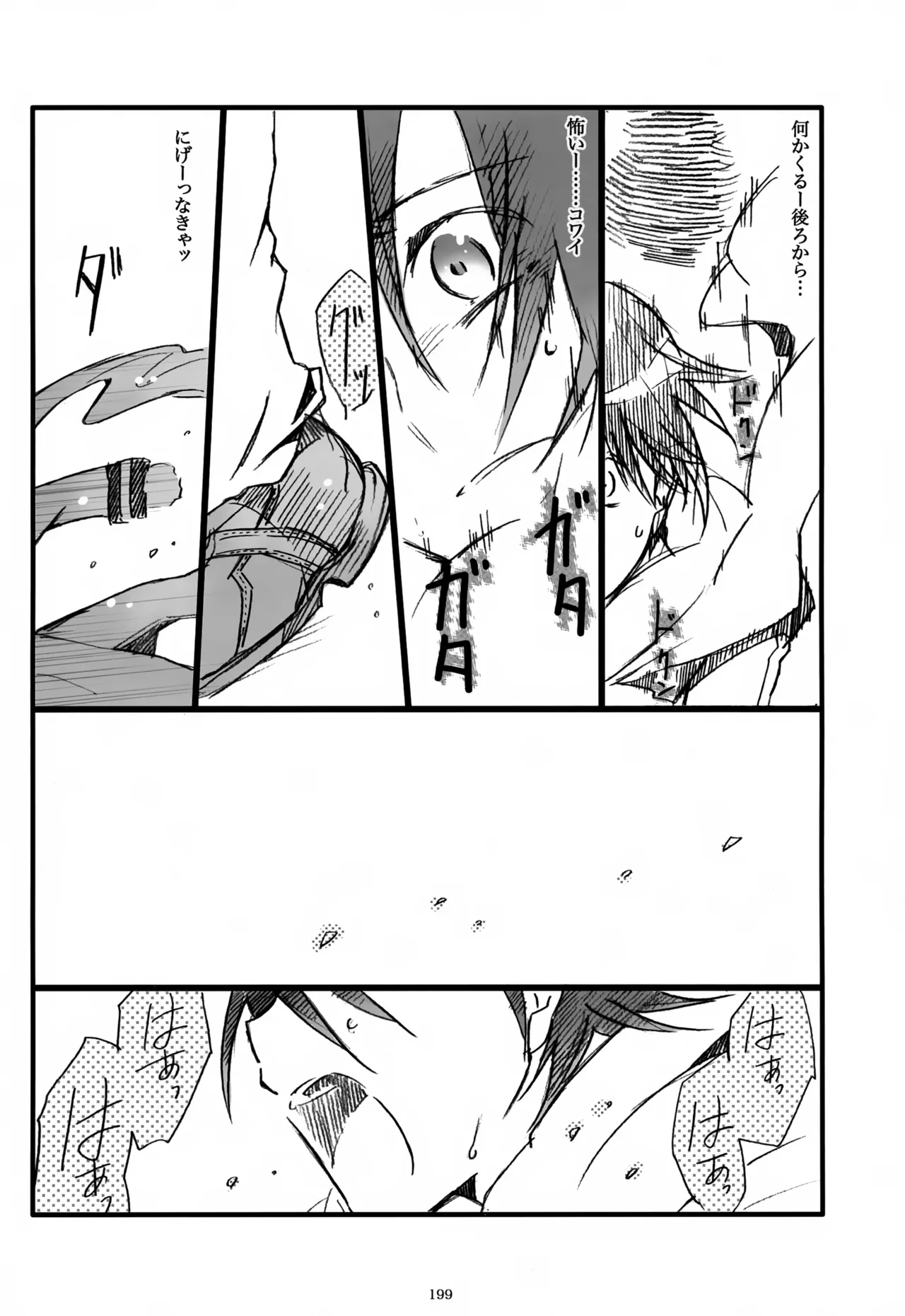 息総集編WEB再録+α 上巻 - page200
