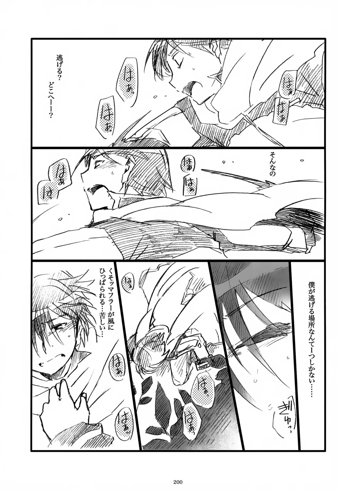 息総集編WEB再録+α 上巻 - page201