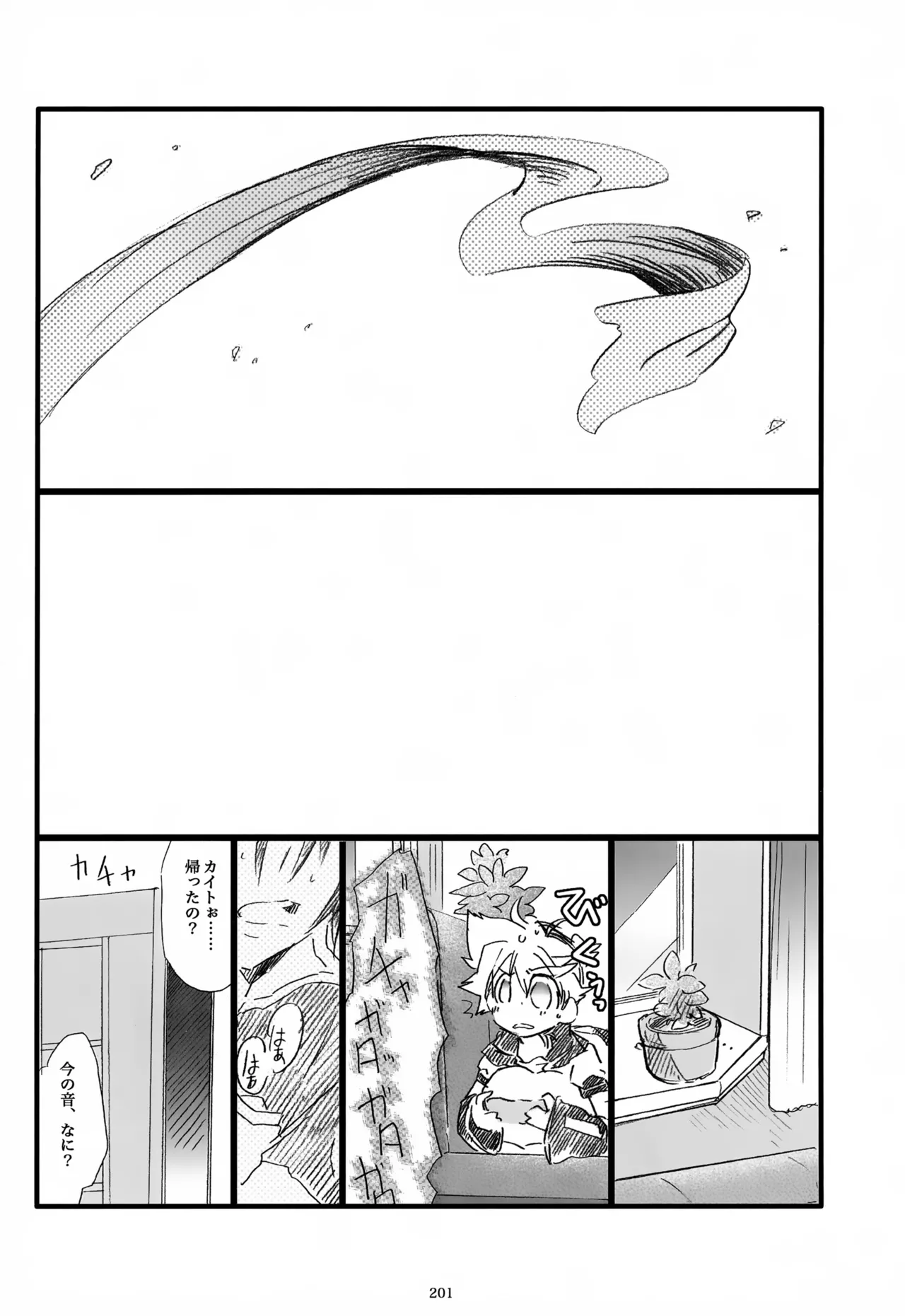 息総集編WEB再録+α 上巻 - page202