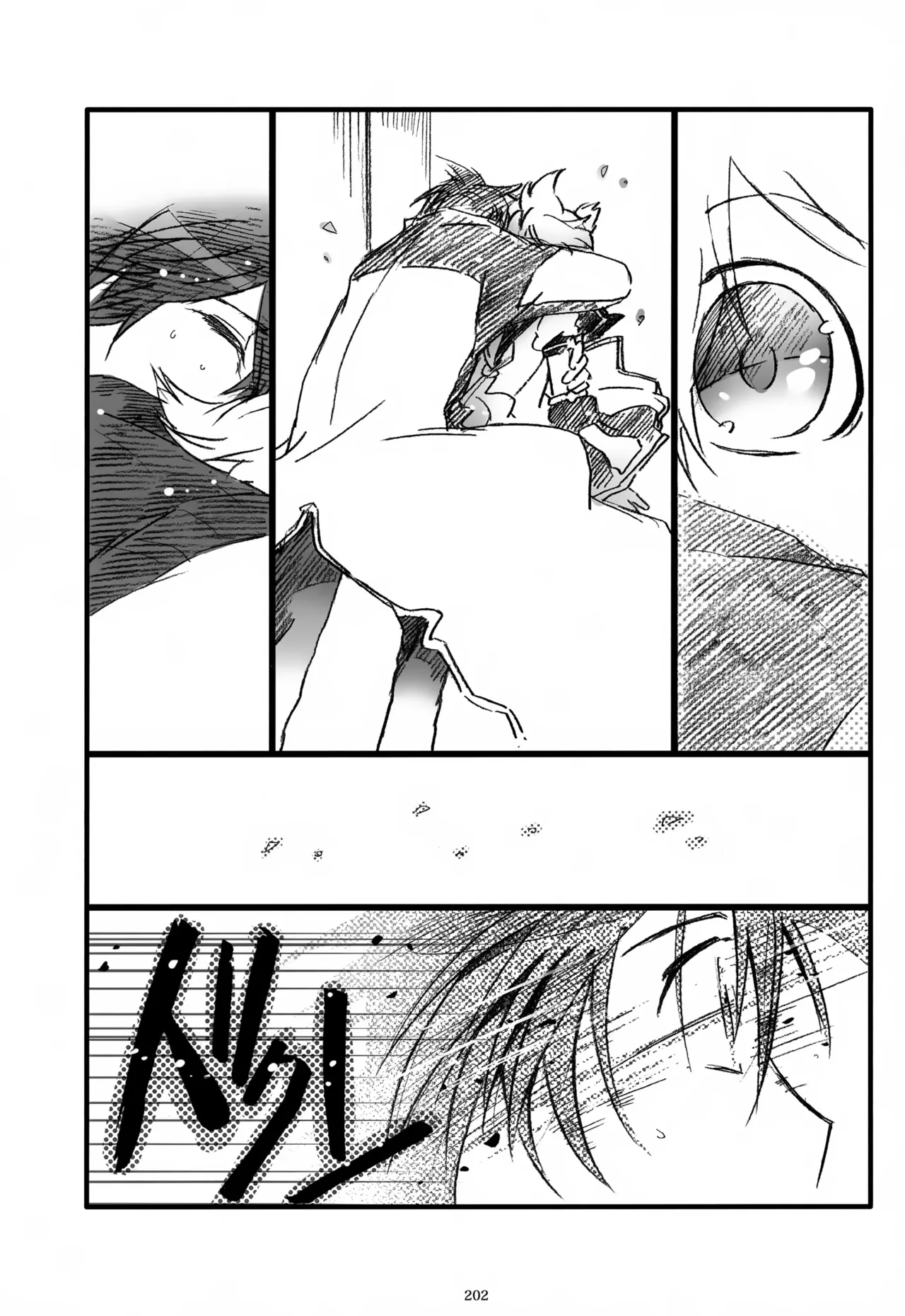 息総集編WEB再録+α 上巻 - page203