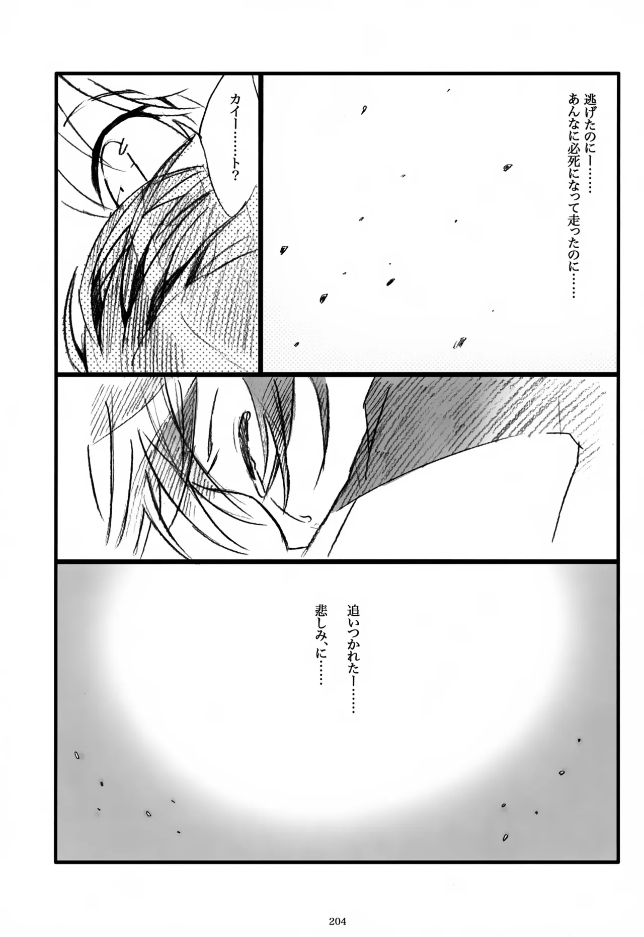息総集編WEB再録+α 上巻 - page205