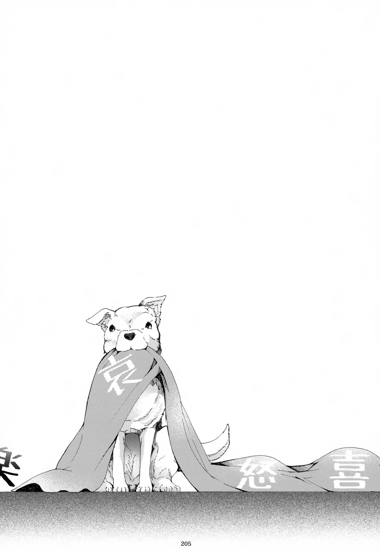 息総集編WEB再録+α 上巻 - page206