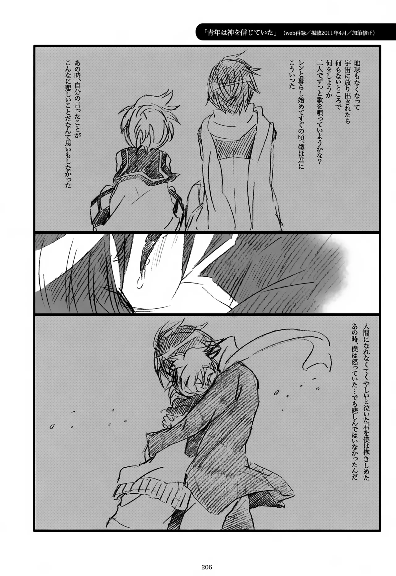 息総集編WEB再録+α 上巻 - page207