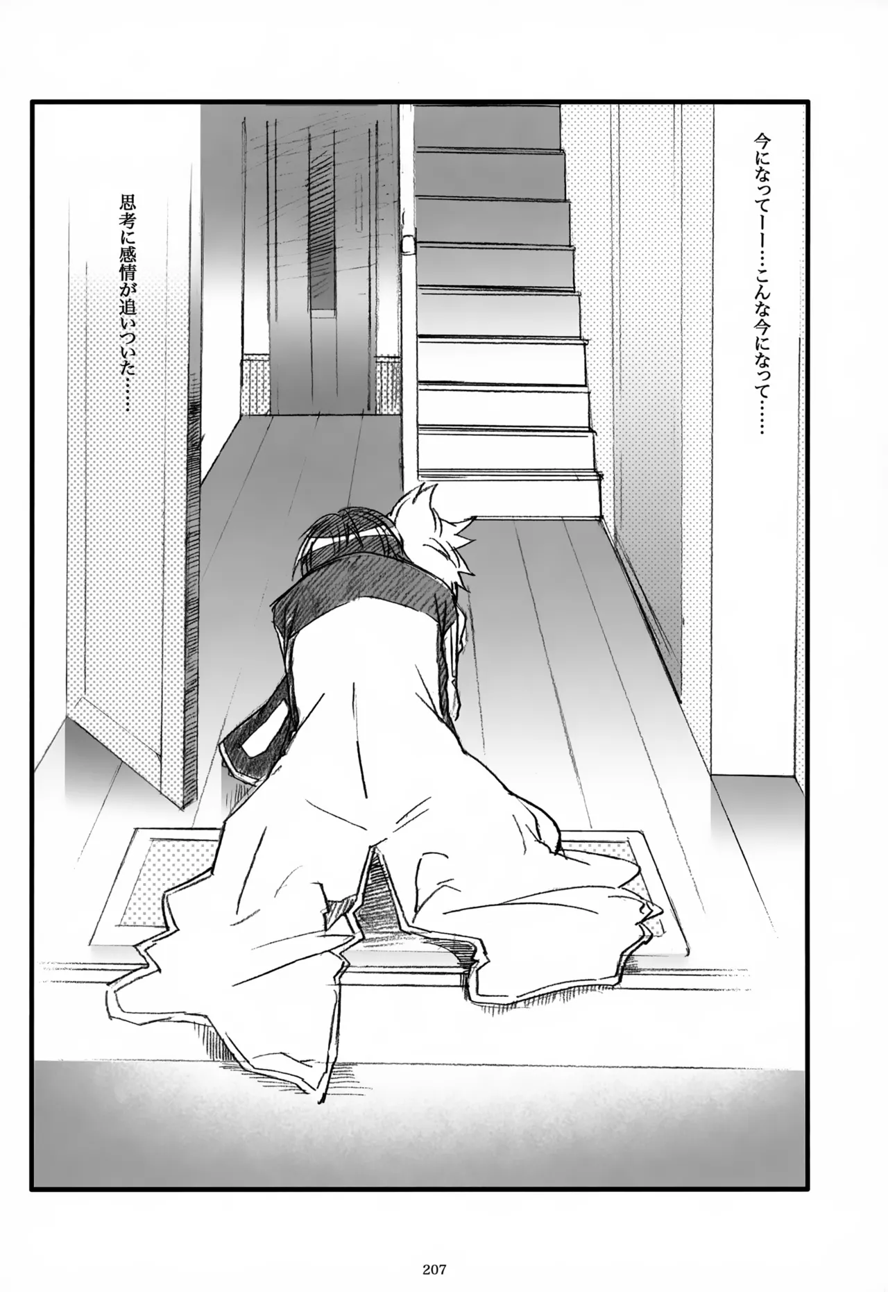 息総集編WEB再録+α 上巻 - page208