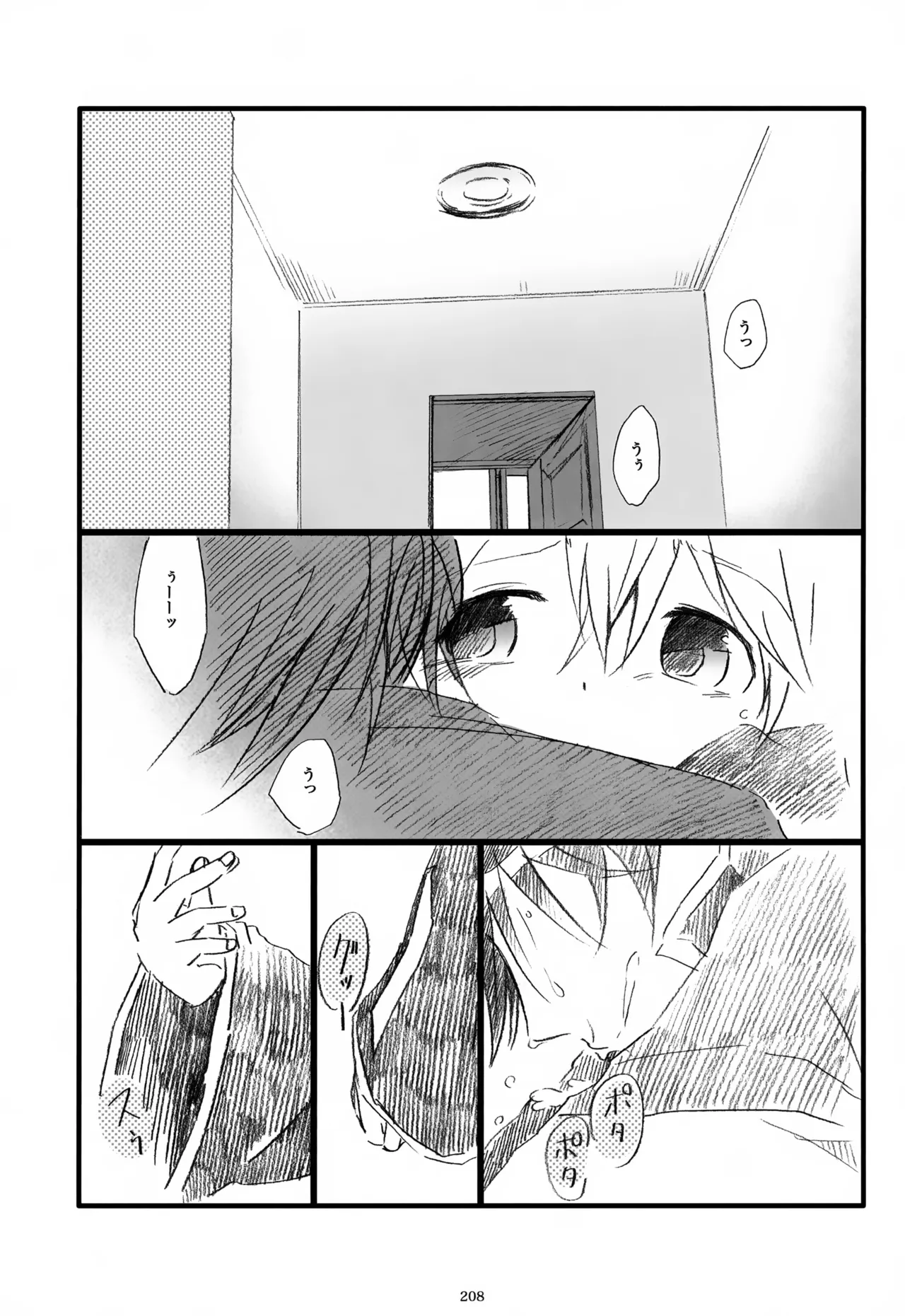 息総集編WEB再録+α 上巻 - page209