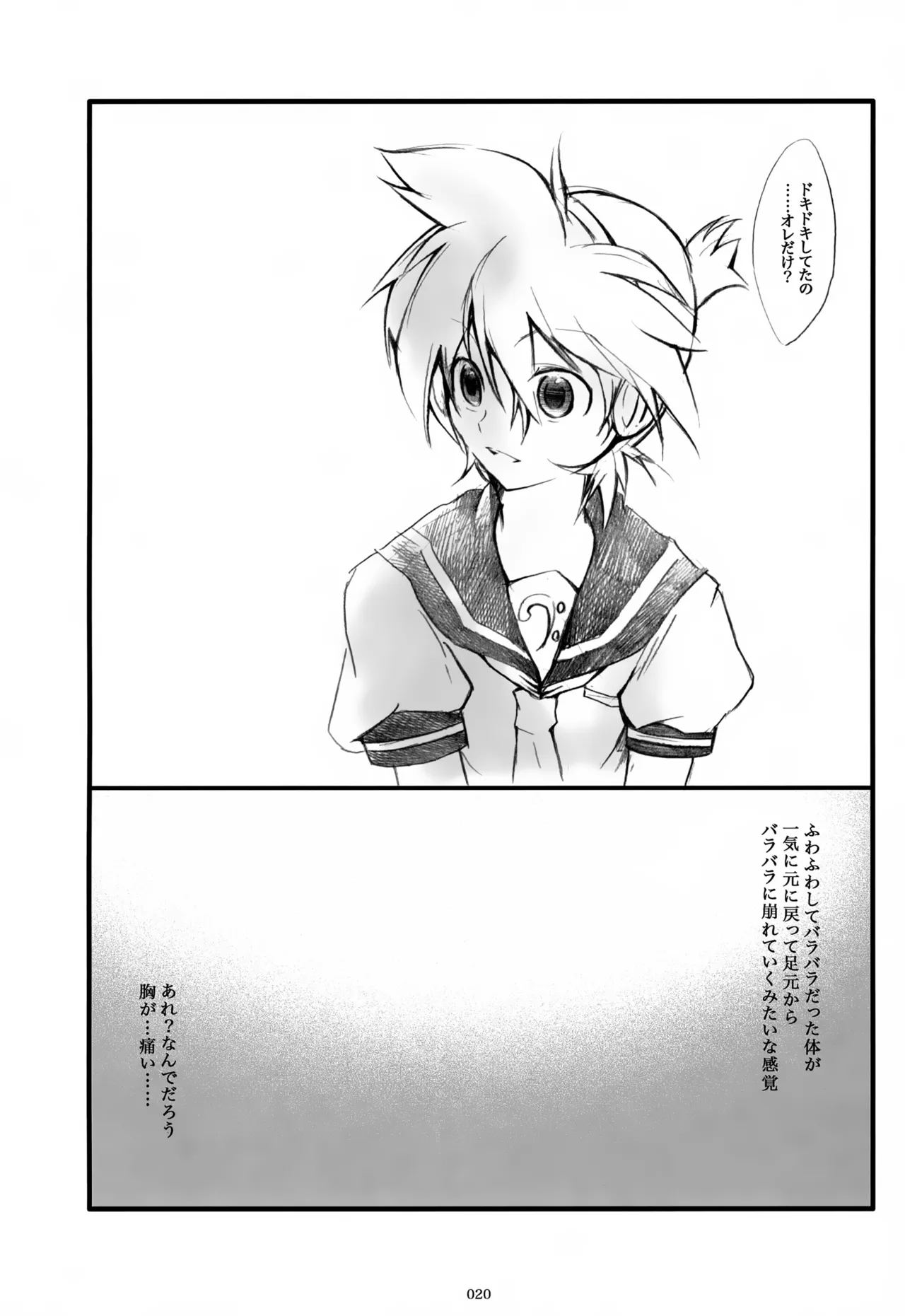 息総集編WEB再録+α 上巻 - page21