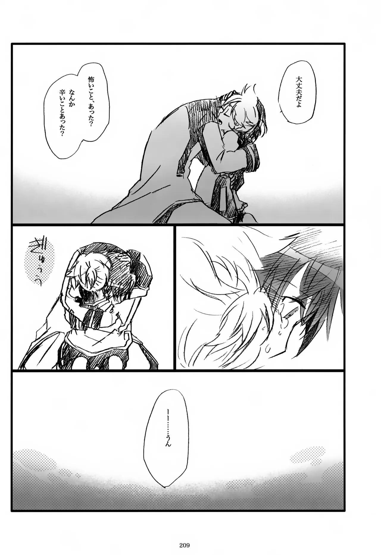 息総集編WEB再録+α 上巻 - page210