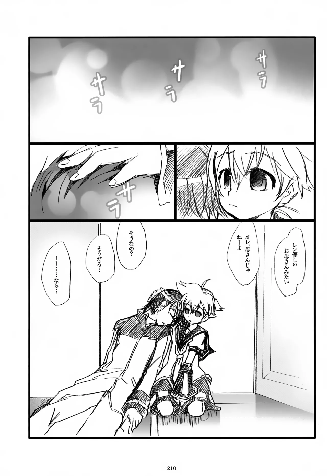 息総集編WEB再録+α 上巻 - page211