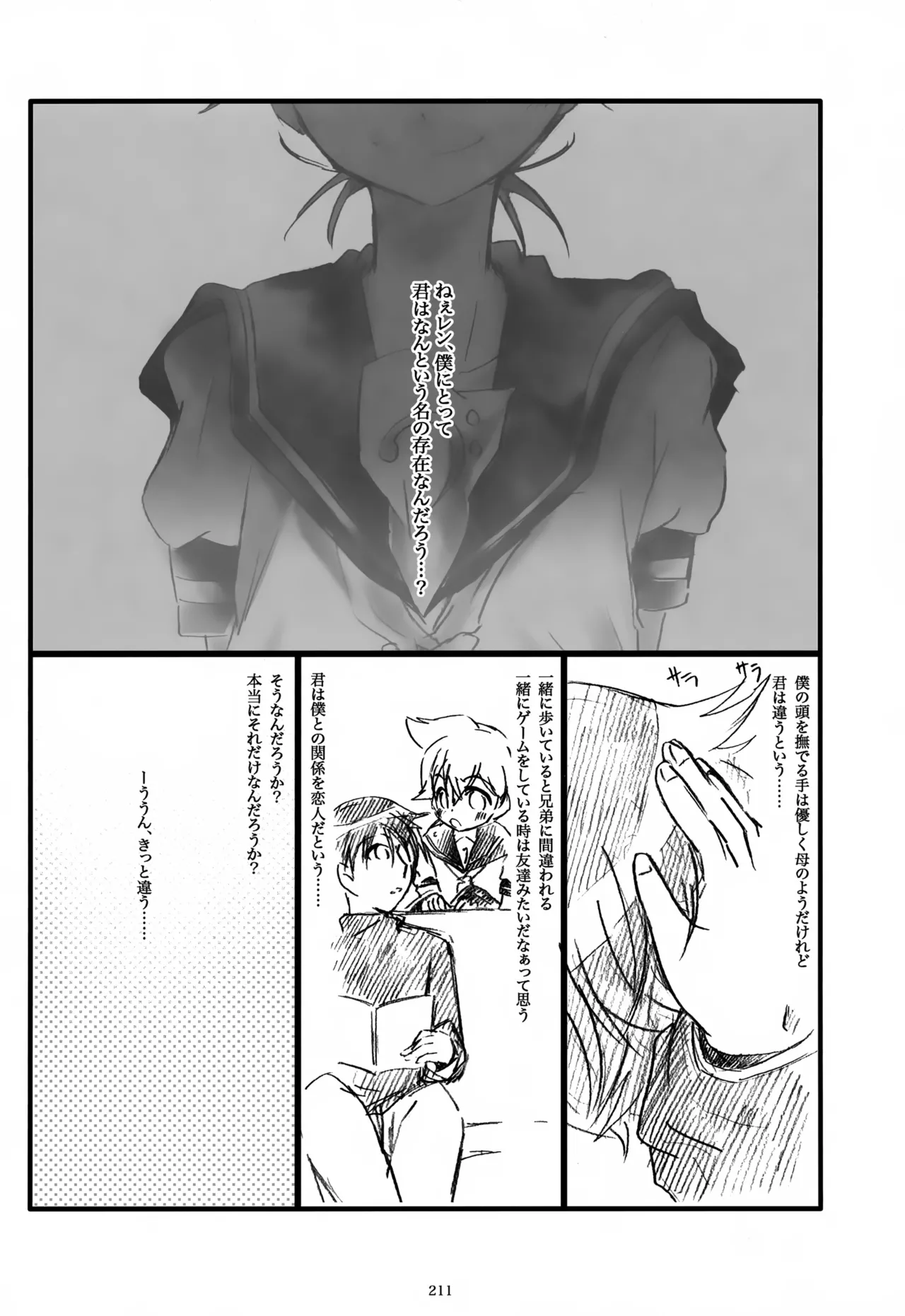 息総集編WEB再録+α 上巻 - page212