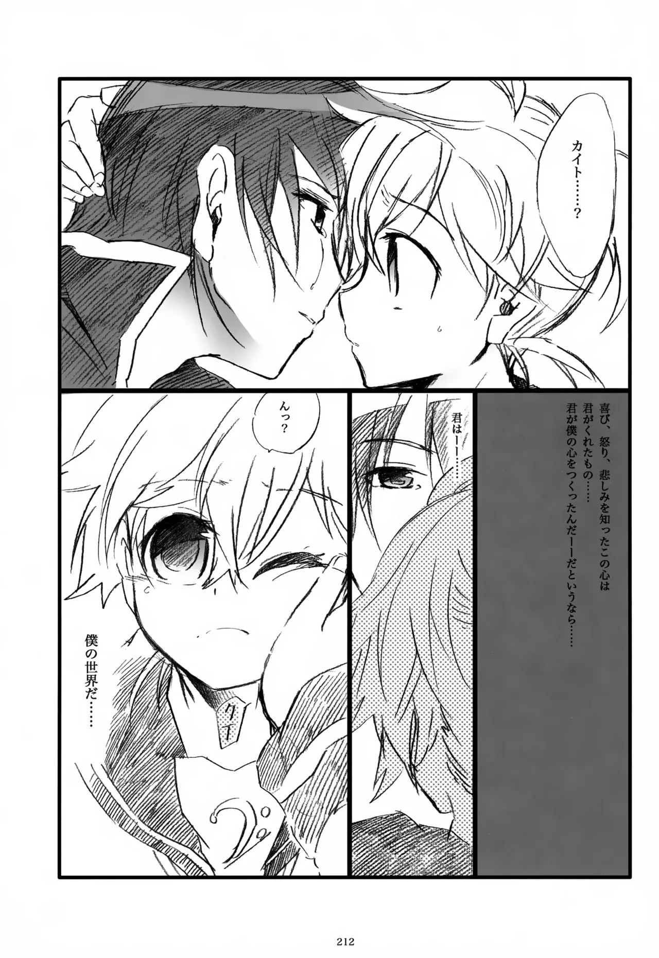 息総集編WEB再録+α 上巻 - page213