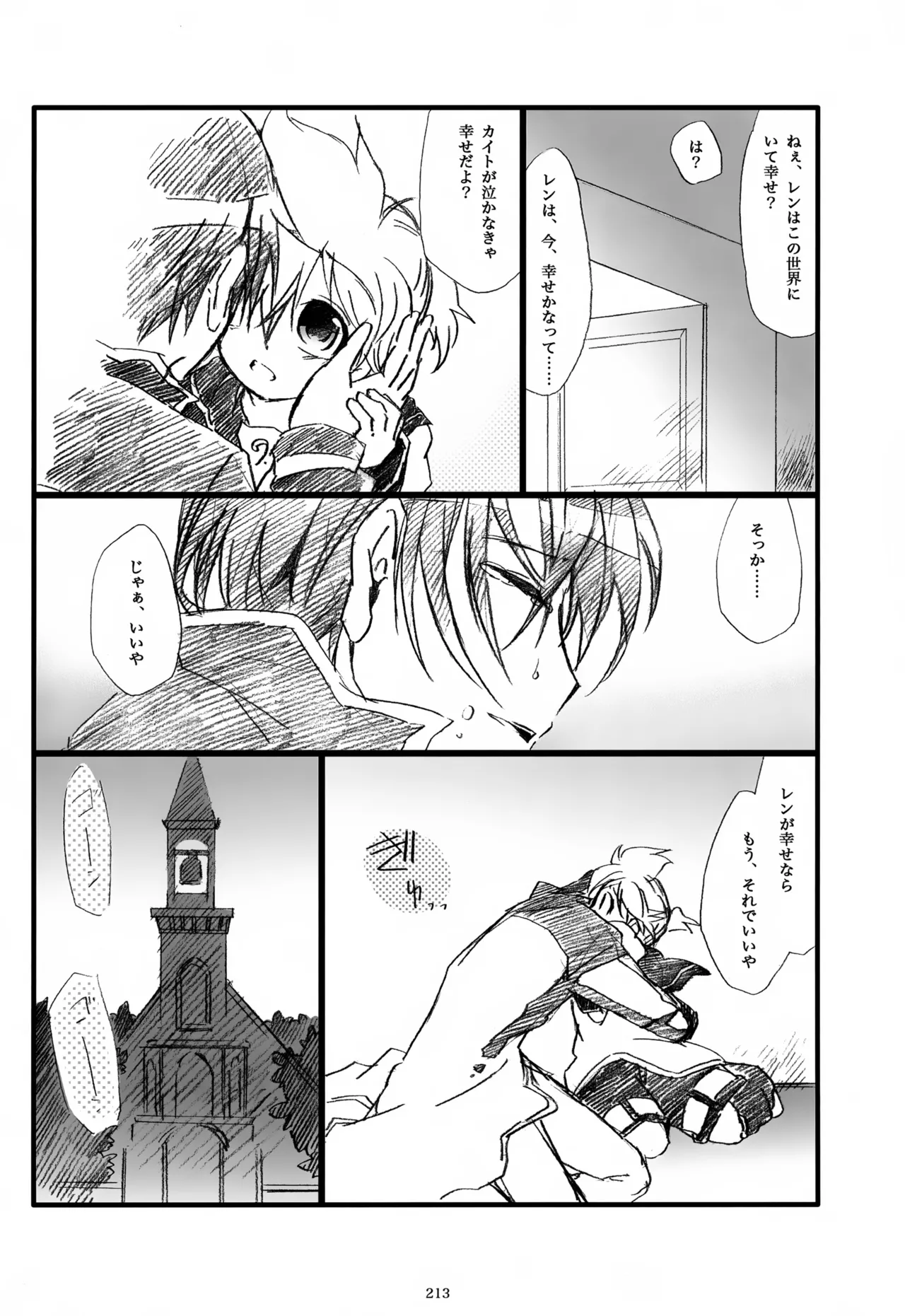 息総集編WEB再録+α 上巻 - page214