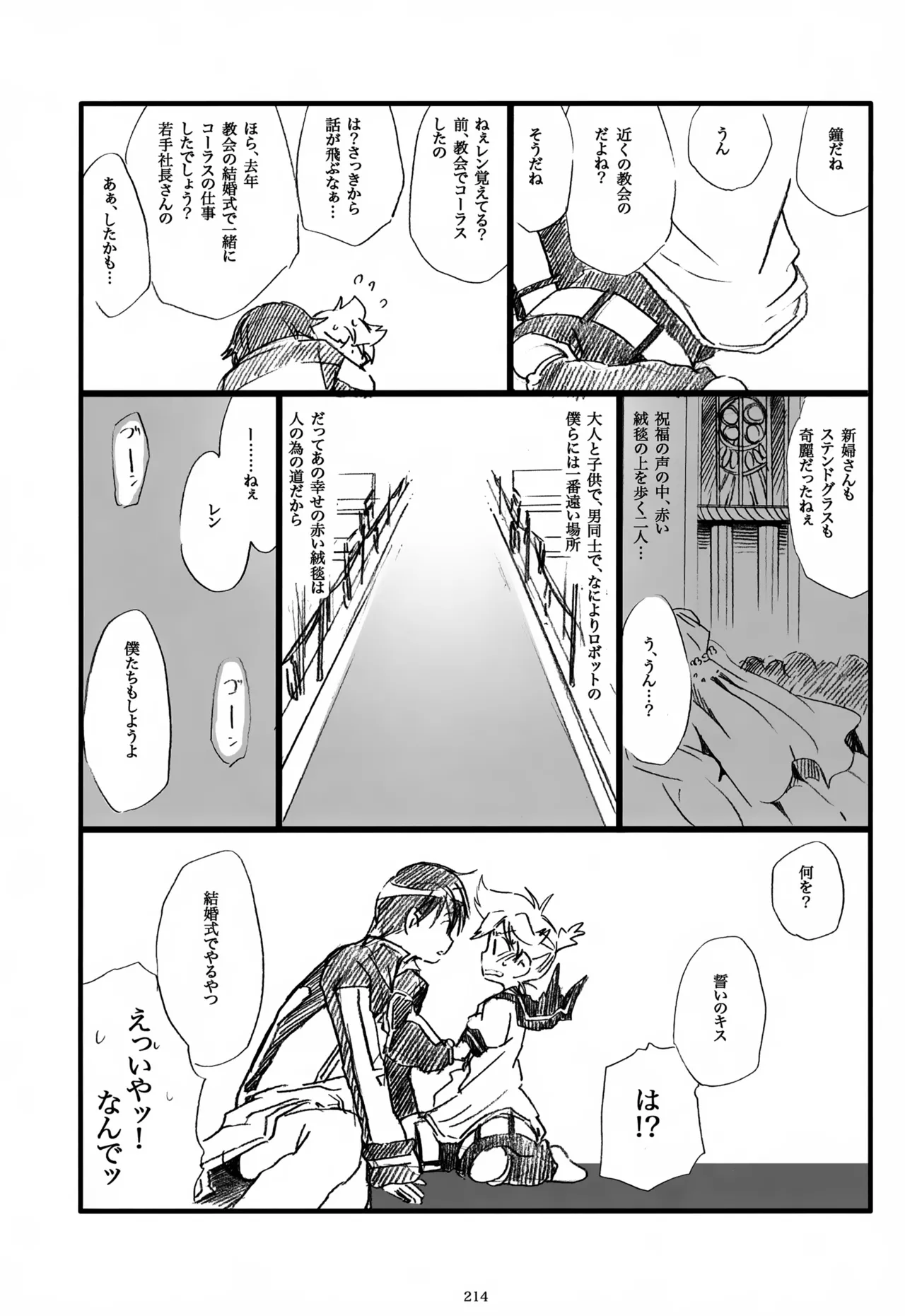 息総集編WEB再録+α 上巻 - page215