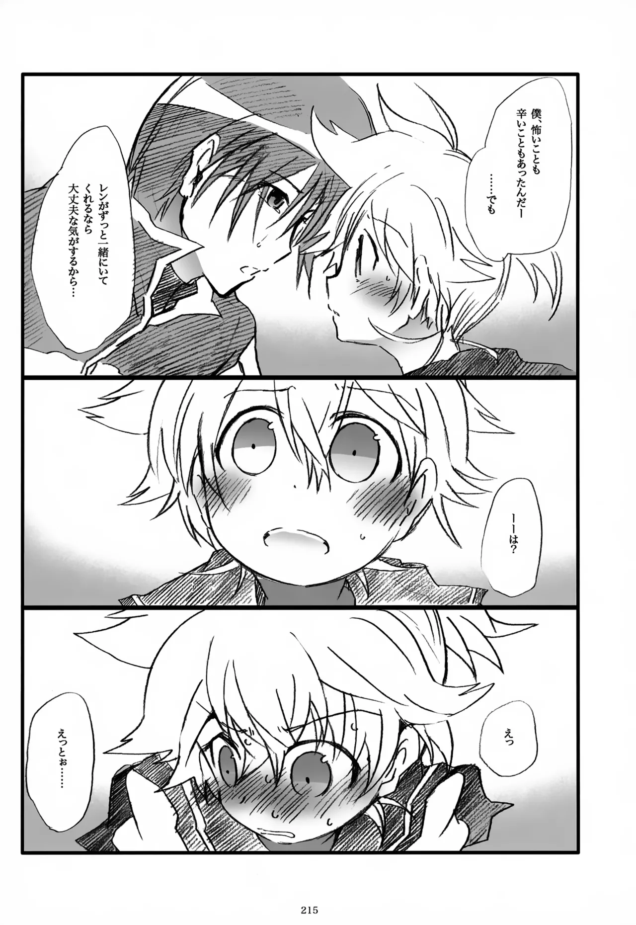 息総集編WEB再録+α 上巻 - page216