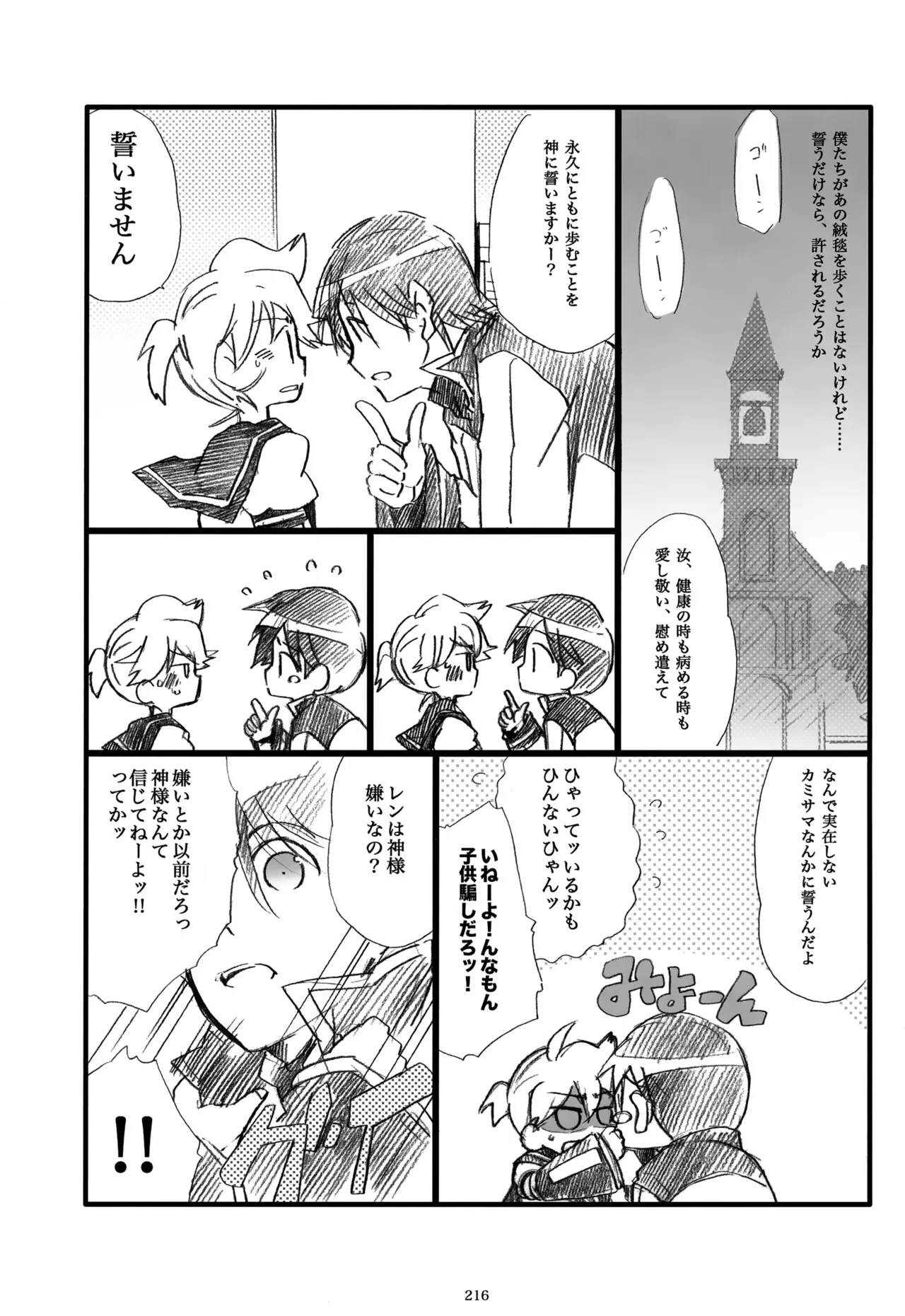 息総集編WEB再録+α 上巻 - page217