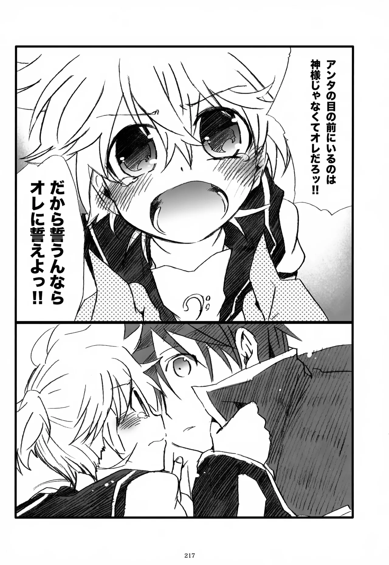 息総集編WEB再録+α 上巻 - page218