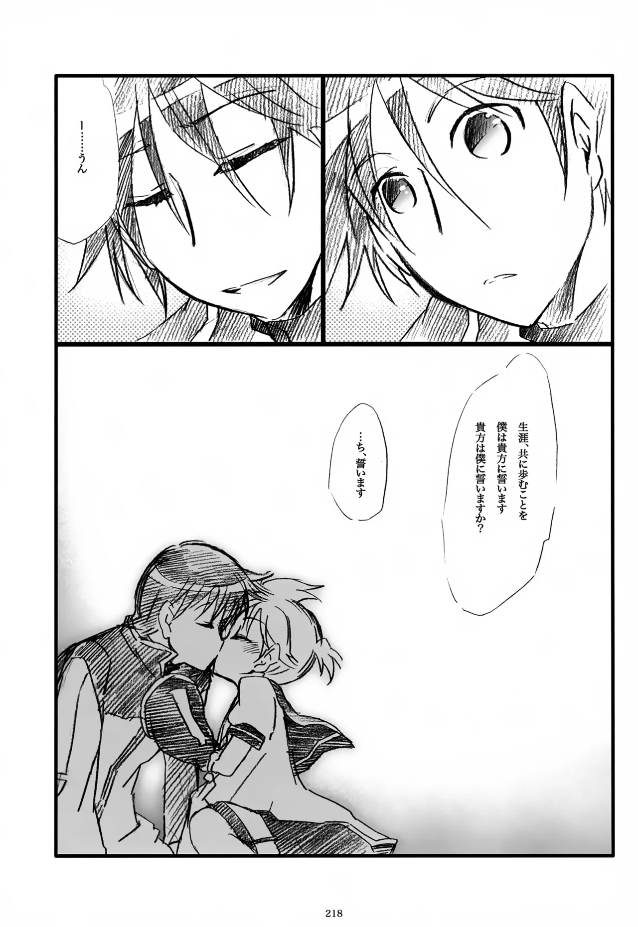 息総集編WEB再録+α 上巻 - page219