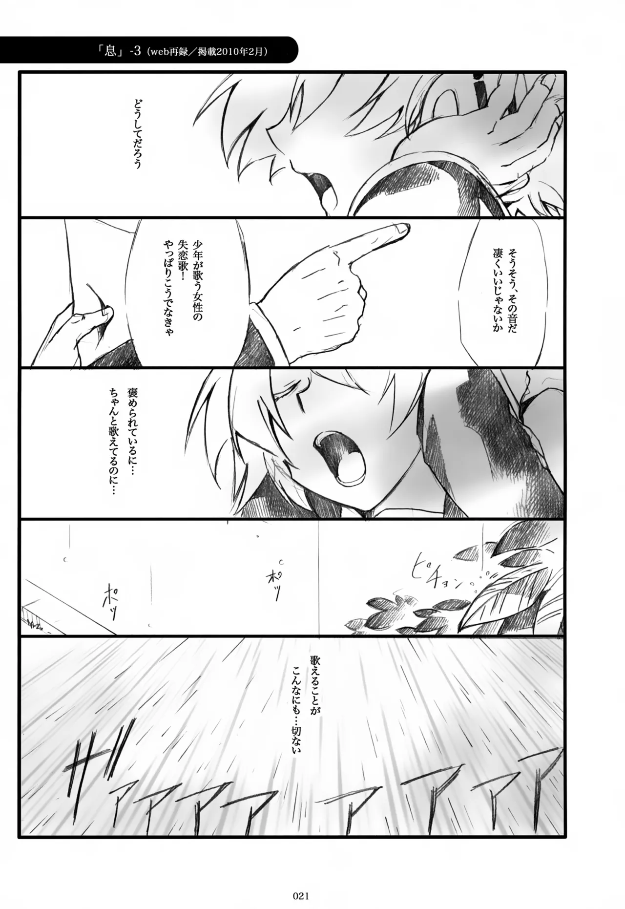 息総集編WEB再録+α 上巻 - page22