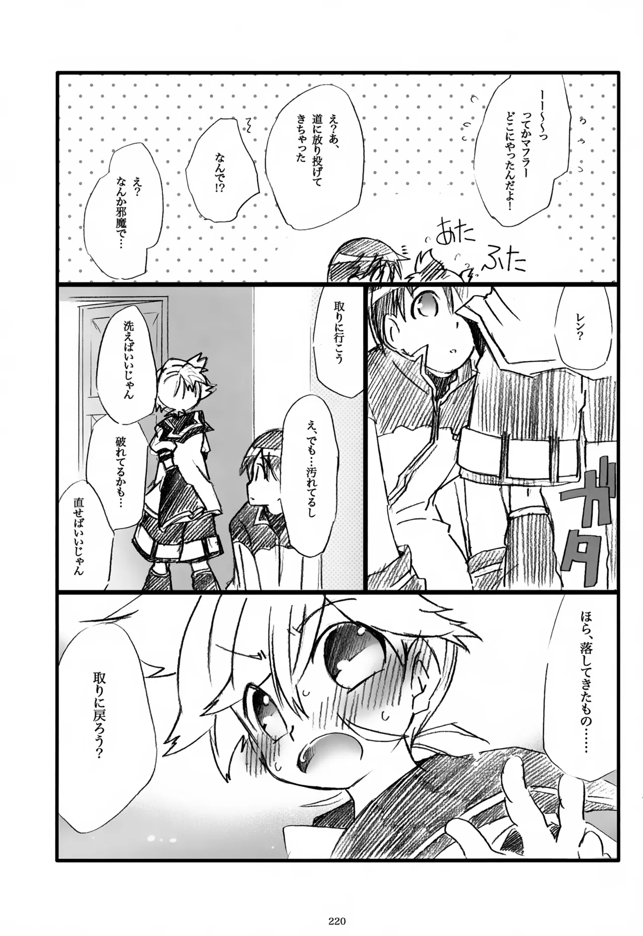 息総集編WEB再録+α 上巻 - page221