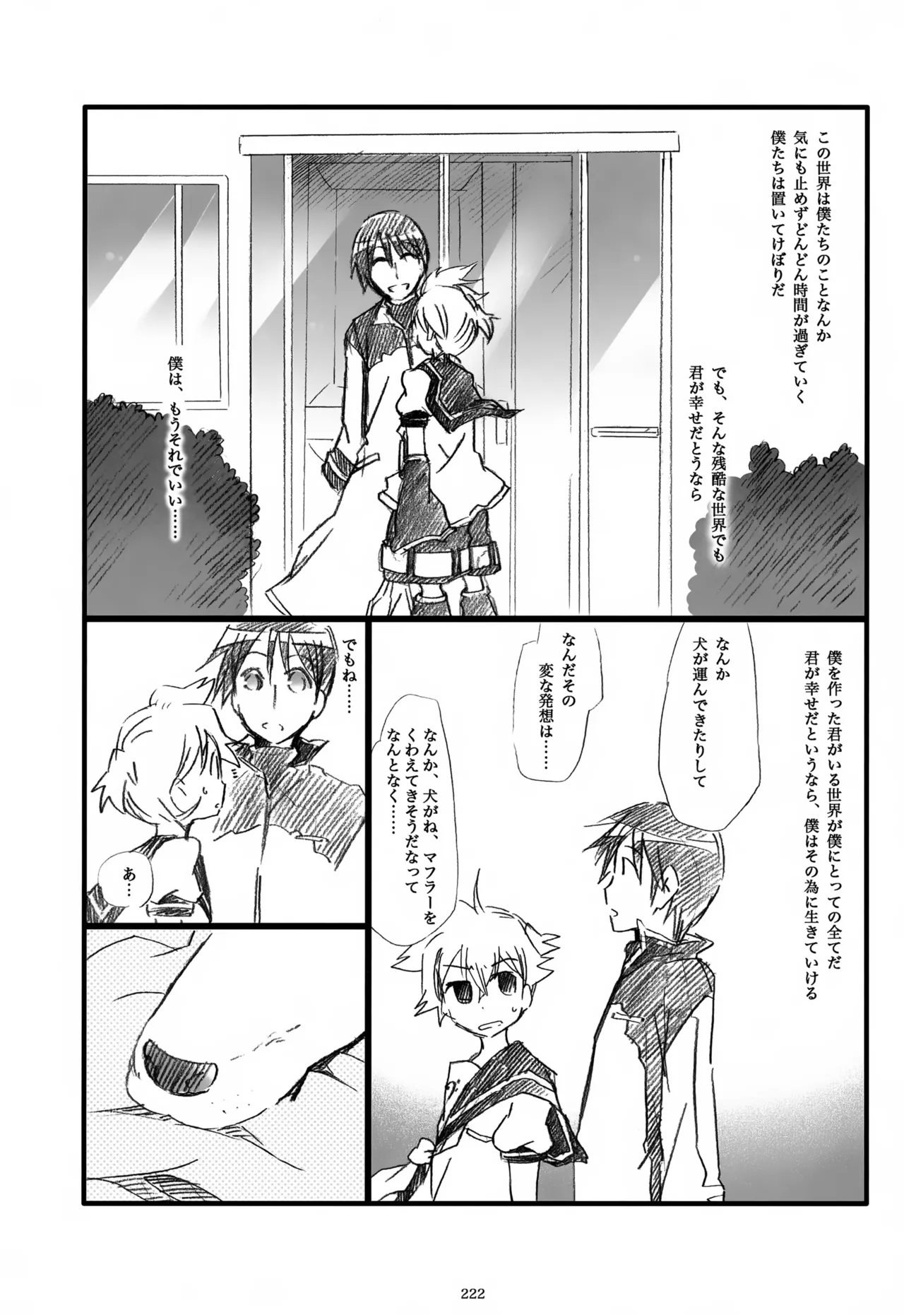 息総集編WEB再録+α 上巻 - page223