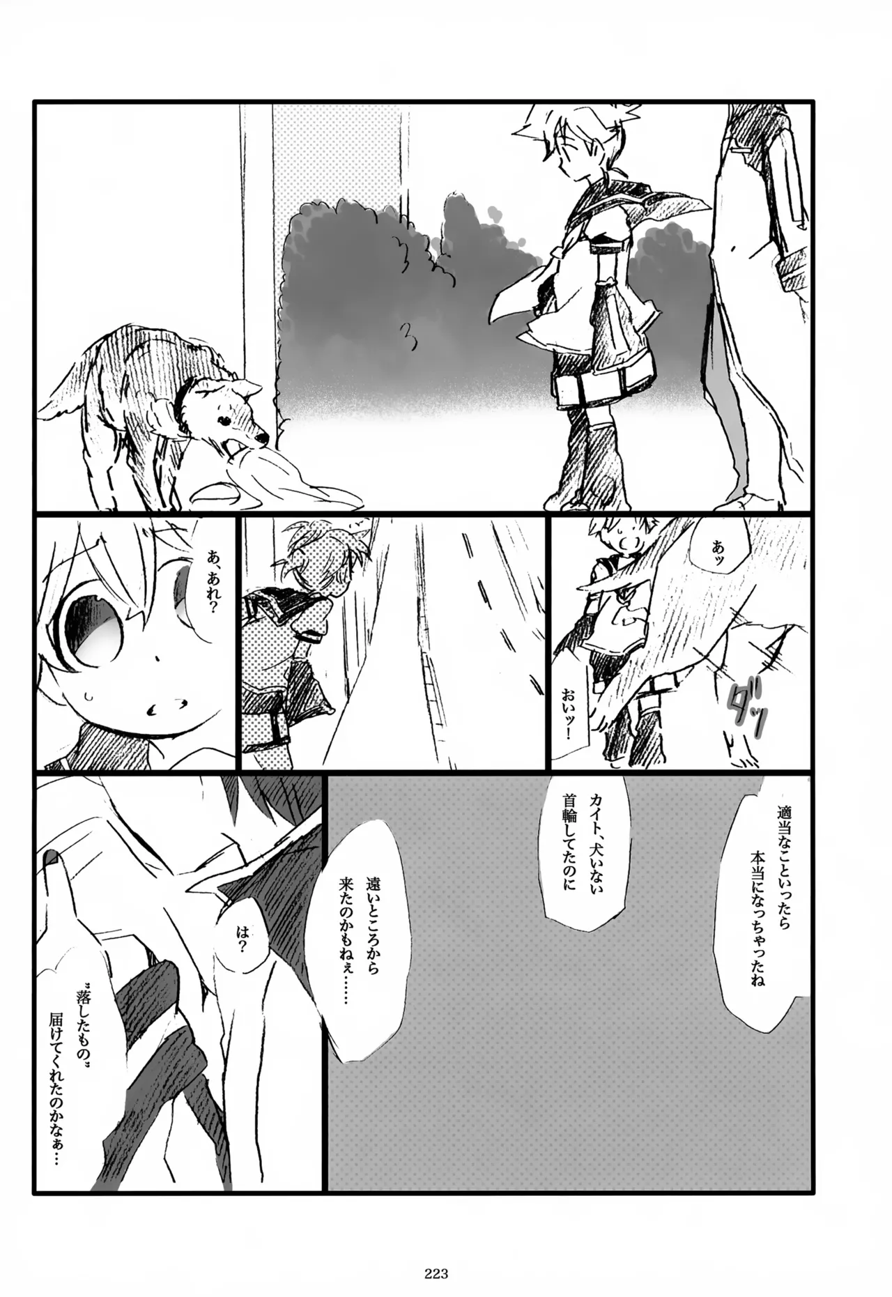 息総集編WEB再録+α 上巻 - page224