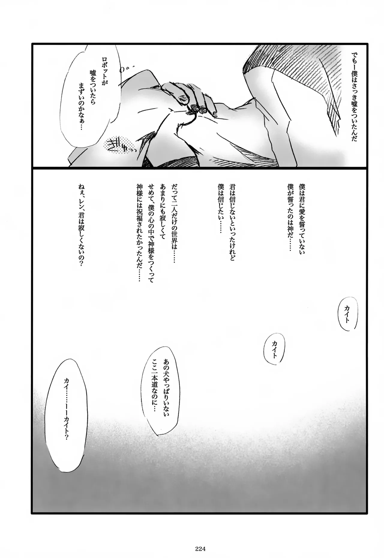 息総集編WEB再録+α 上巻 - page225