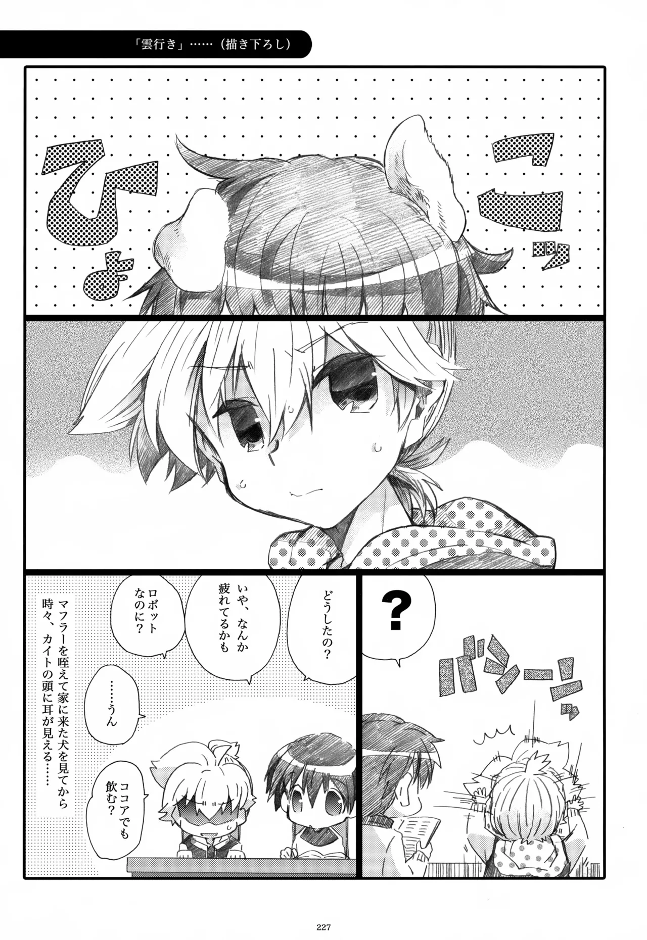 息総集編WEB再録+α 上巻 - page228