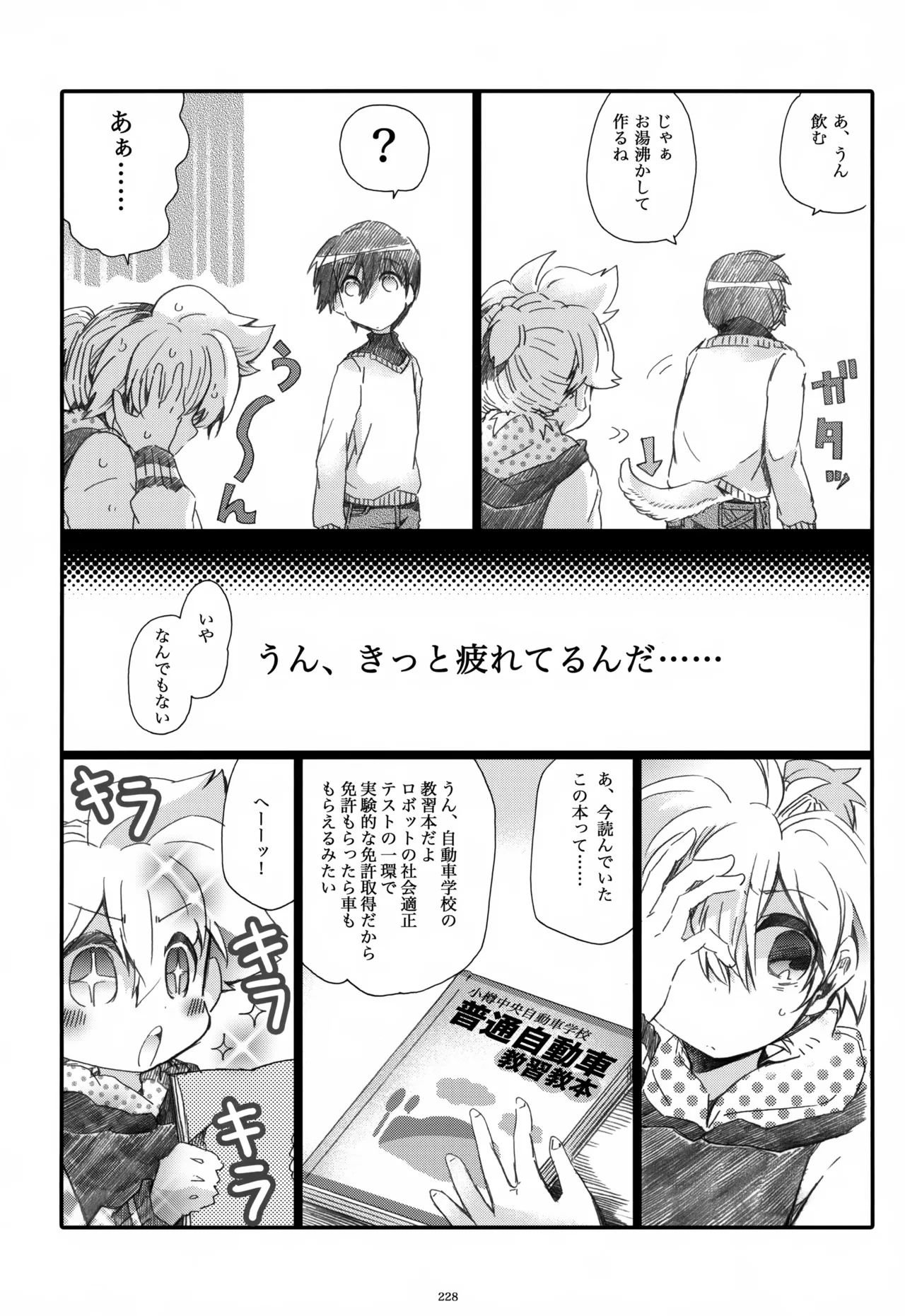 息総集編WEB再録+α 上巻 - page229