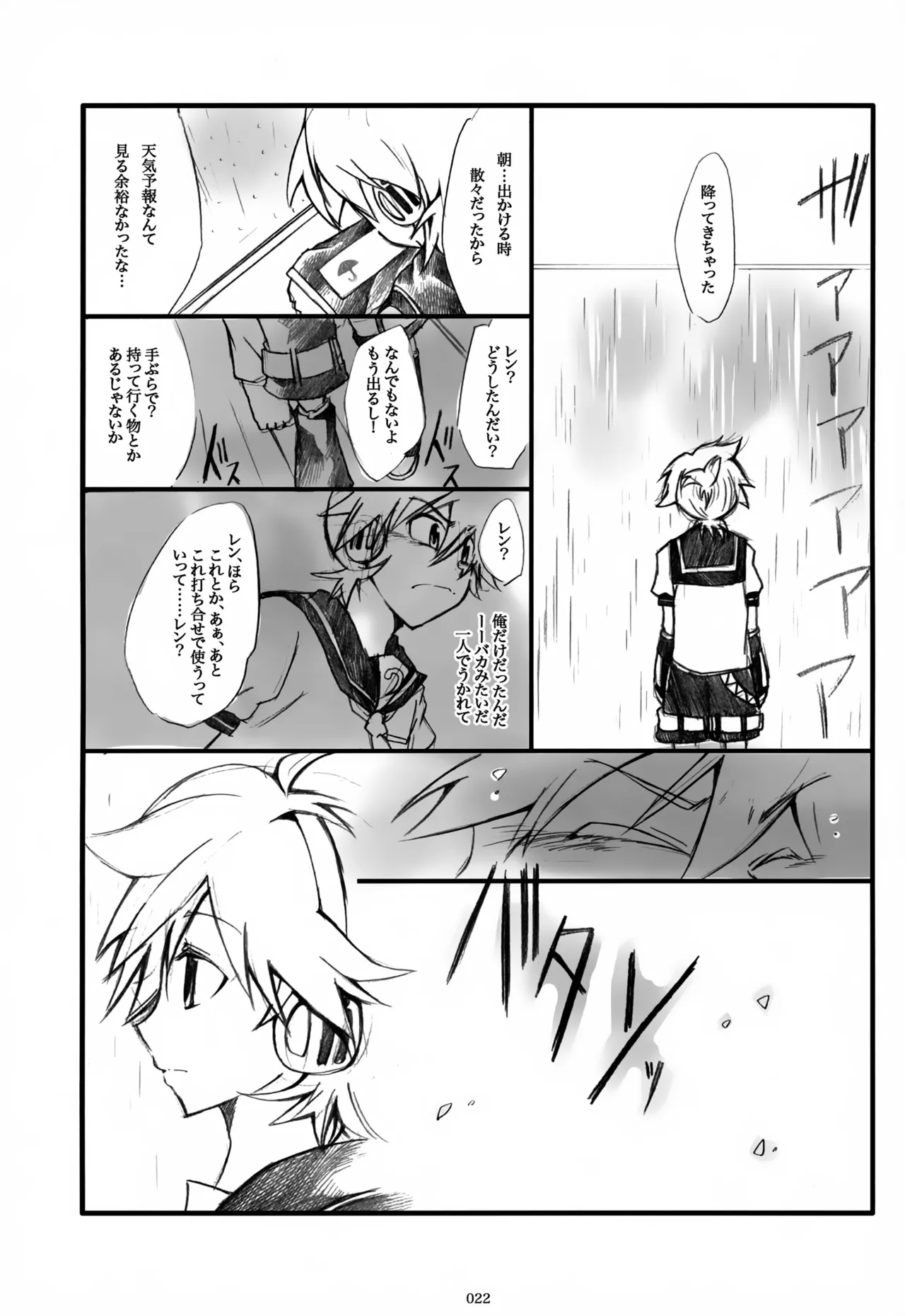 息総集編WEB再録+α 上巻 - page23