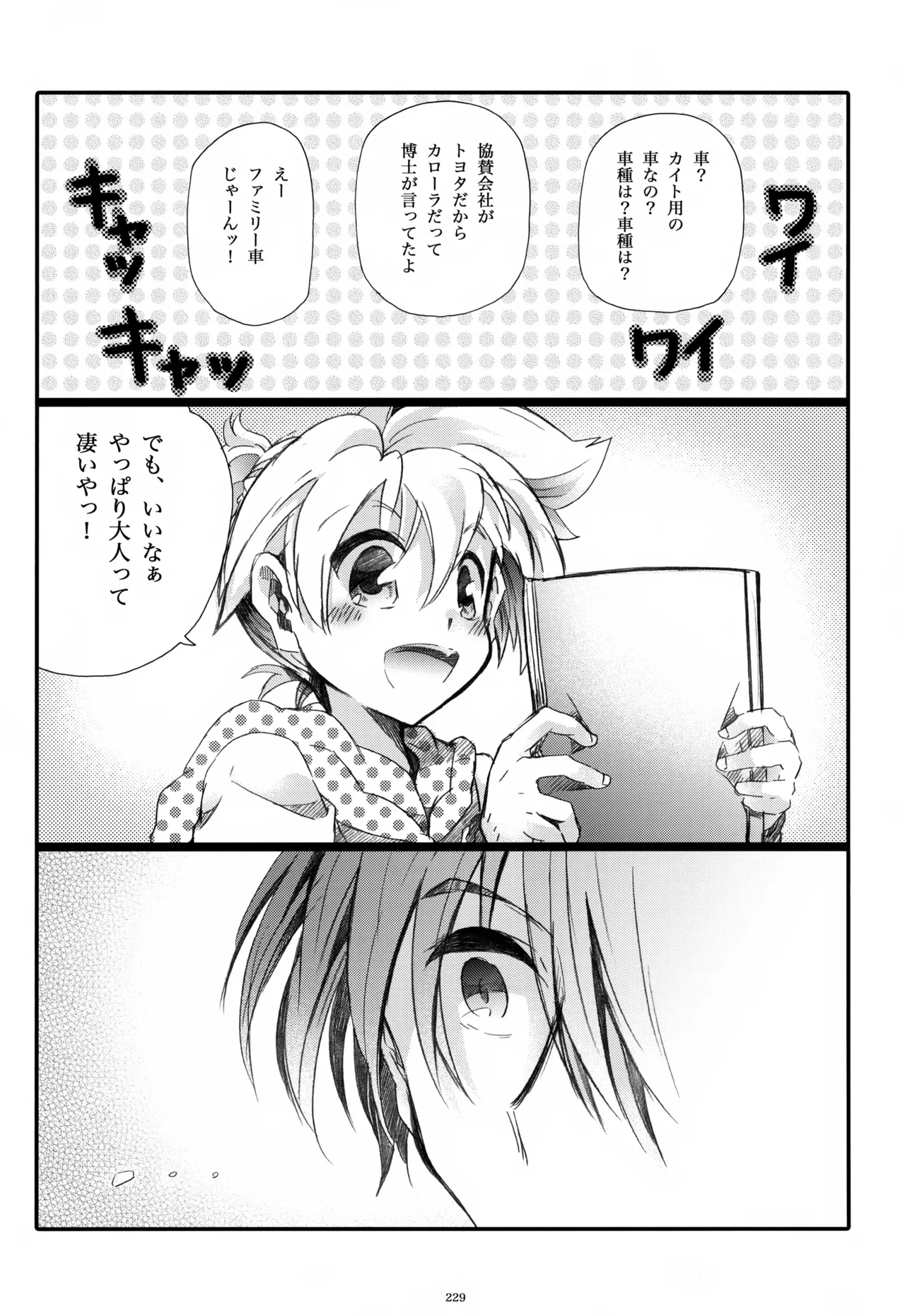 息総集編WEB再録+α 上巻 - page230