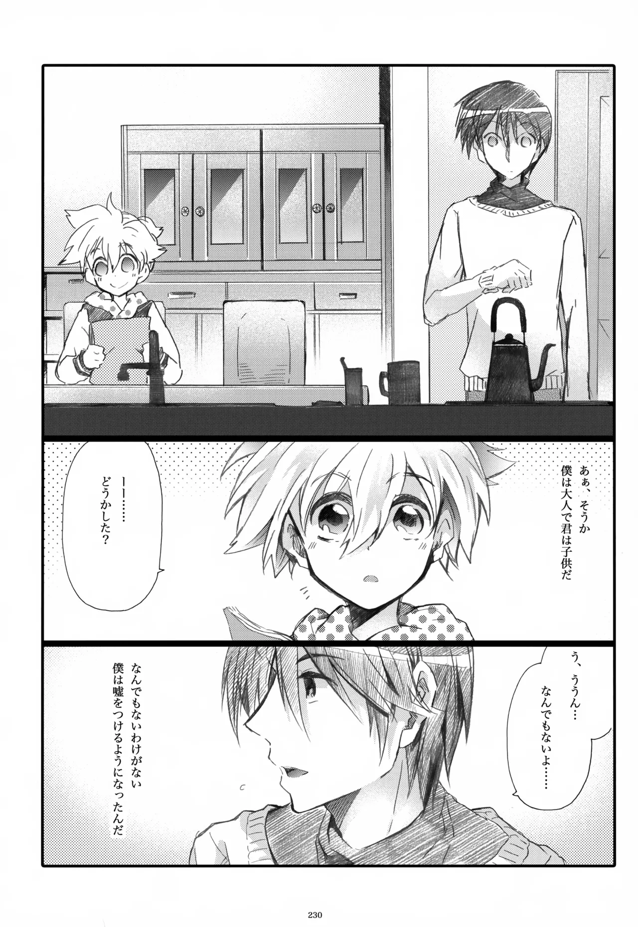 息総集編WEB再録+α 上巻 - page231