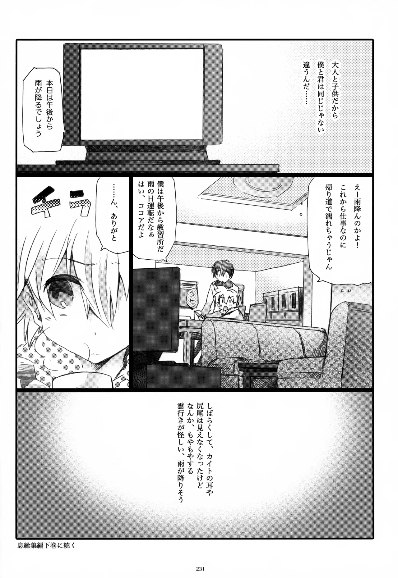 息総集編WEB再録+α 上巻 - page232