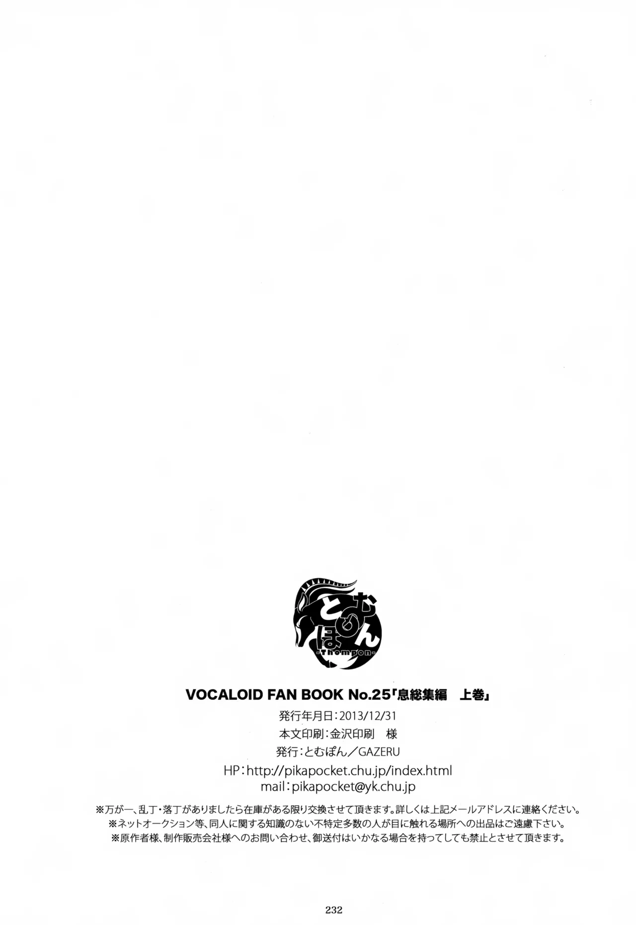 息総集編WEB再録+α 上巻 - page233