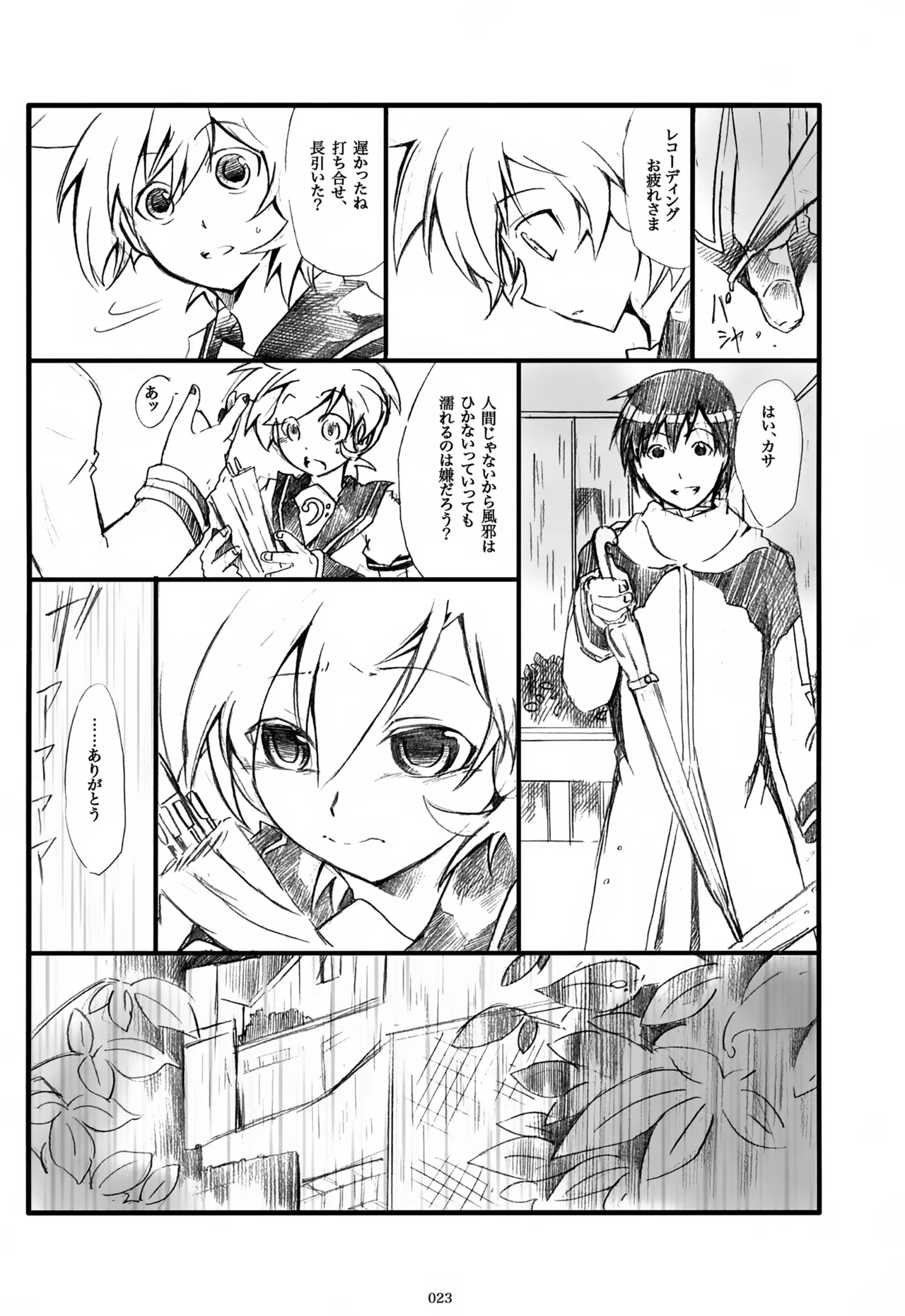 息総集編WEB再録+α 上巻 - page24