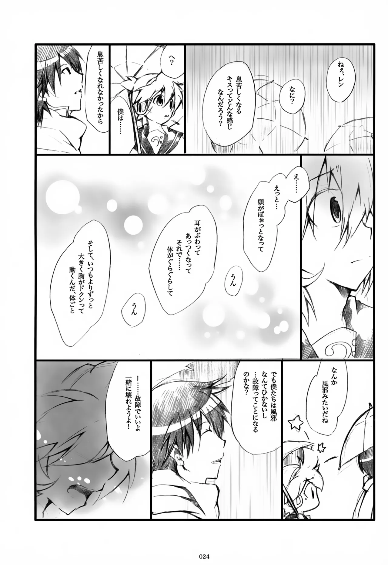 息総集編WEB再録+α 上巻 - page25