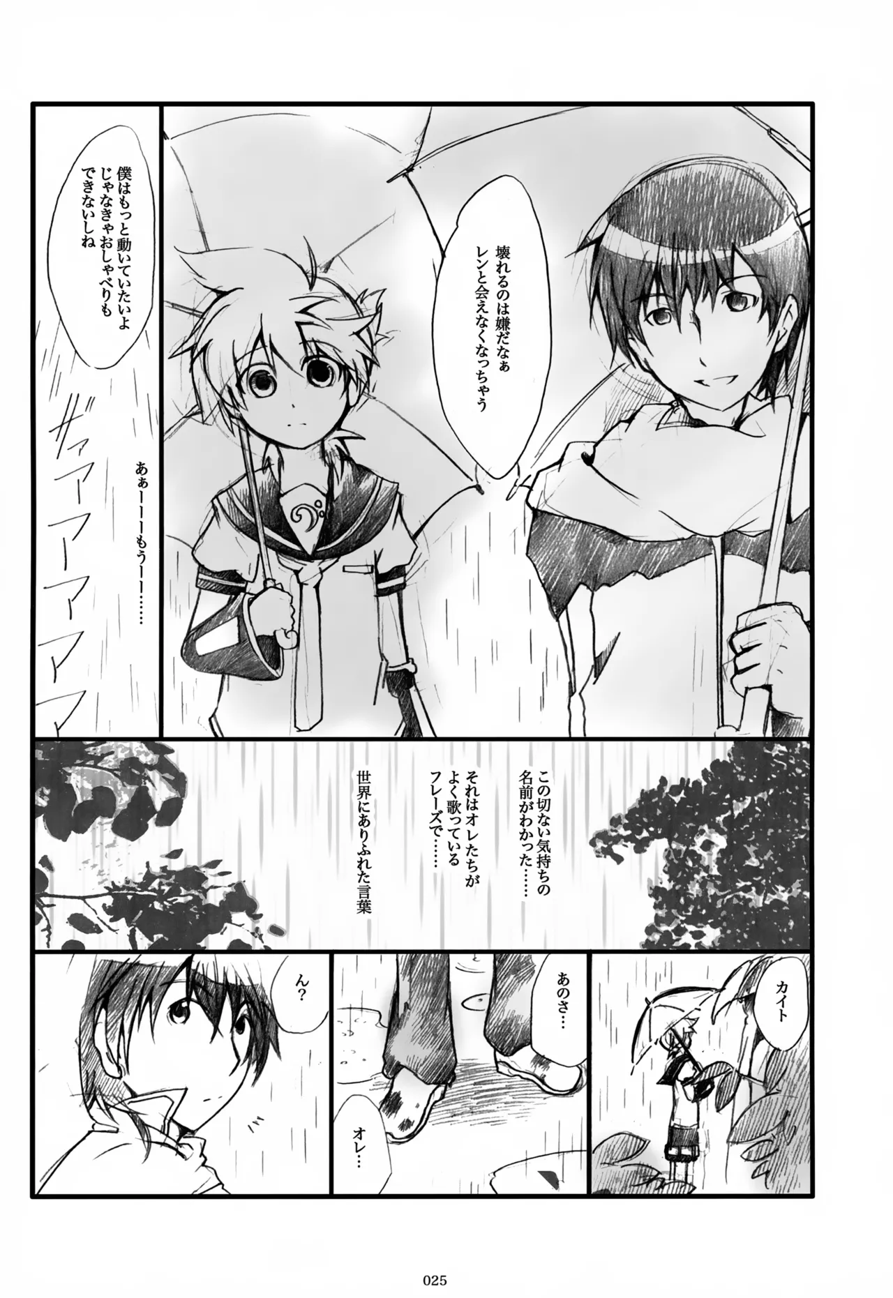 息総集編WEB再録+α 上巻 - page26