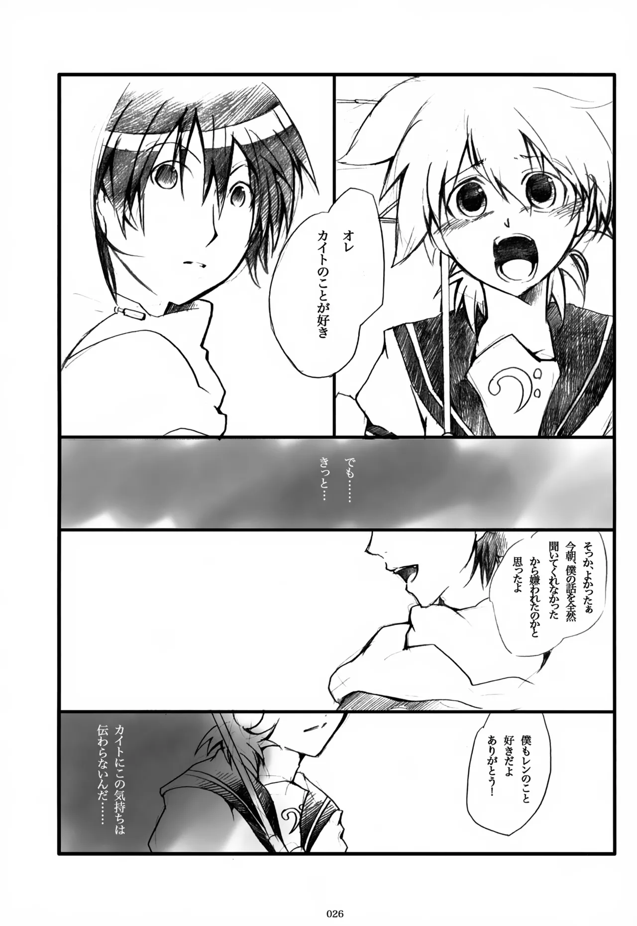 息総集編WEB再録+α 上巻 - page27